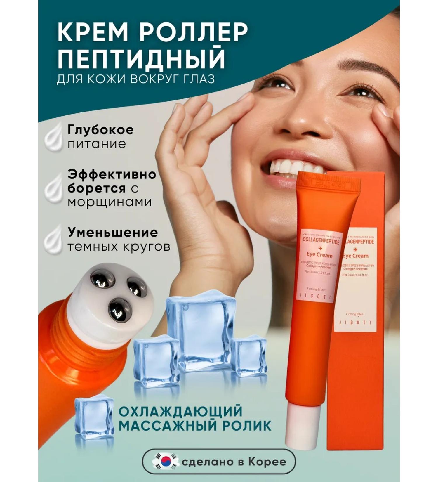 Jigott Cream Roller for the skin around the eyes - Buy Online on GoSupps.com