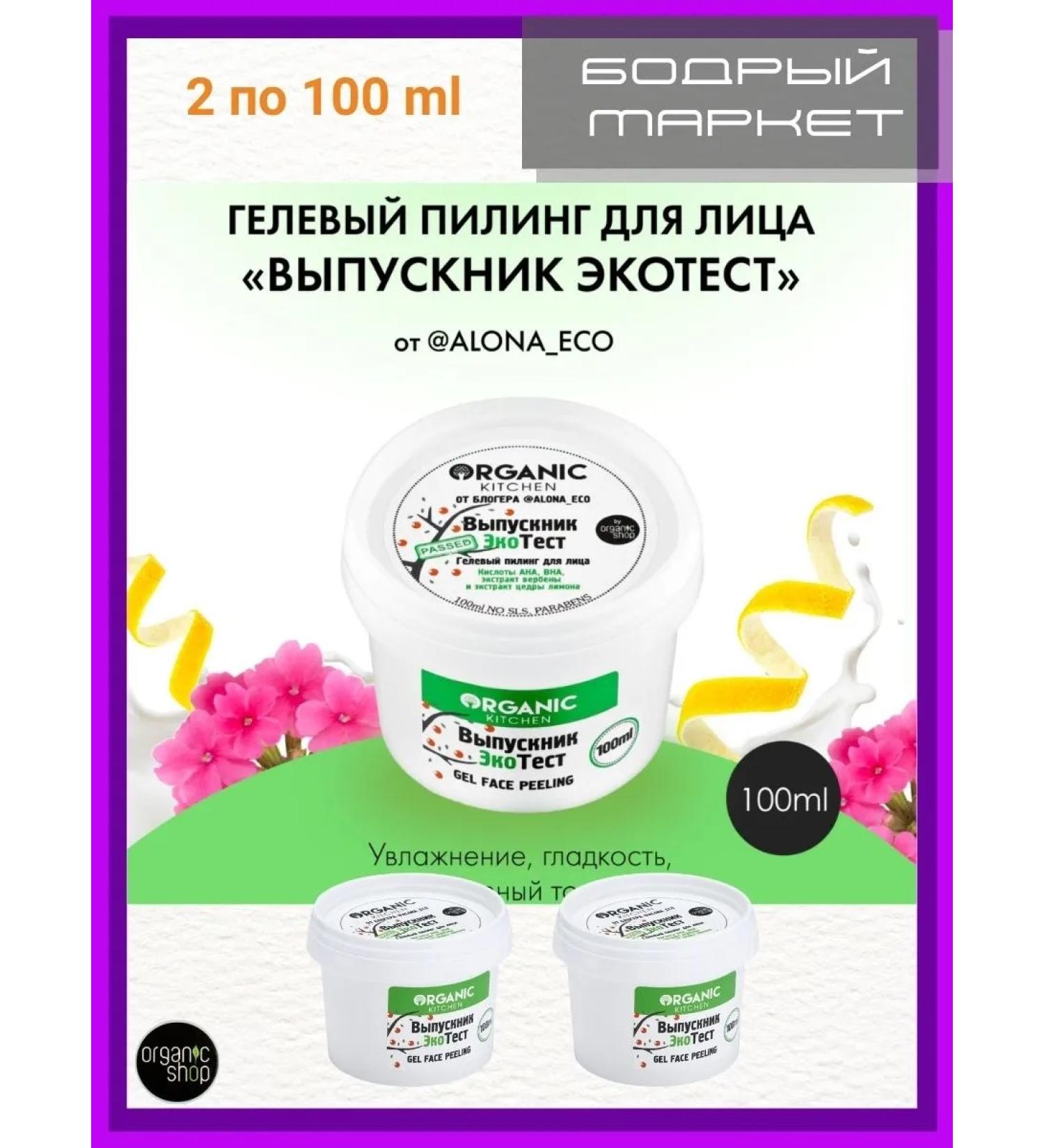 Organic Kitchen Piling D of the Ecotest Personal Blogger alona_eco 2pcs - Buy Online on GoSupps.com