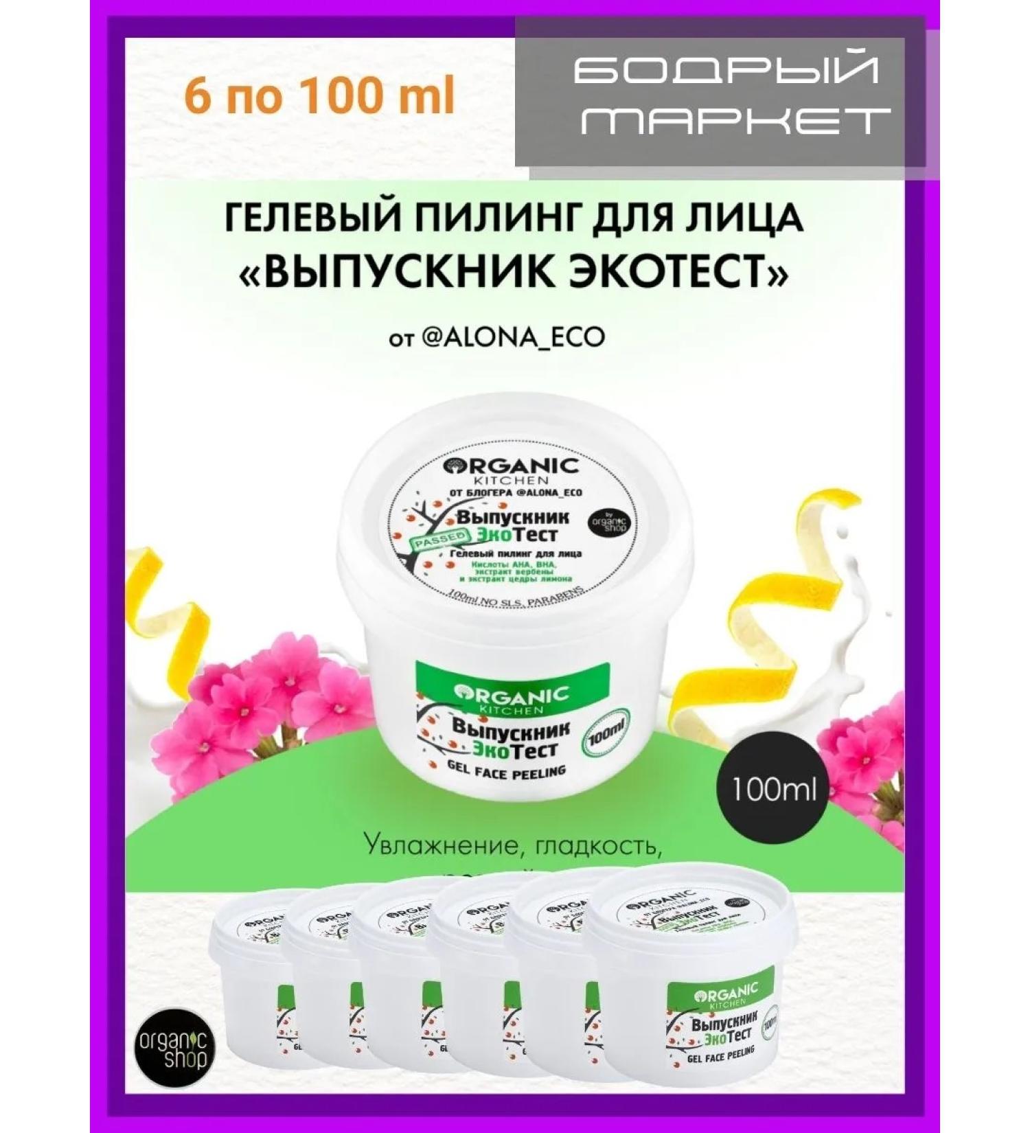 Organic Kitchen Piling D of the Ecotest Personal Blogger alona_eco 6pcs - Buy Online on GoSupps.com