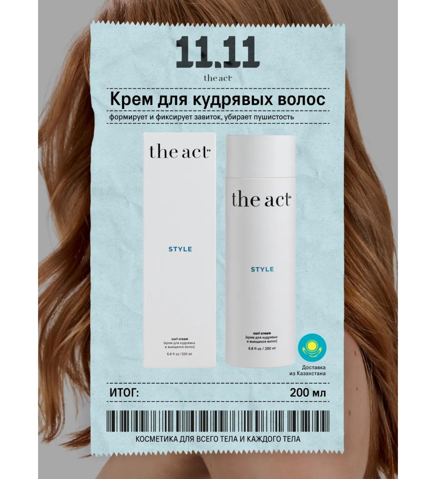 The Act Cream for curly and curly hair Style 200 ml - Buy Online on GoSupps.com