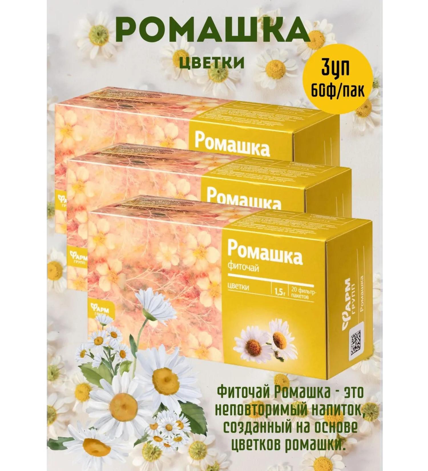 Pharmgroup Chamomile flowers 3UP 20F pack - Buy Online on GoSupps.com