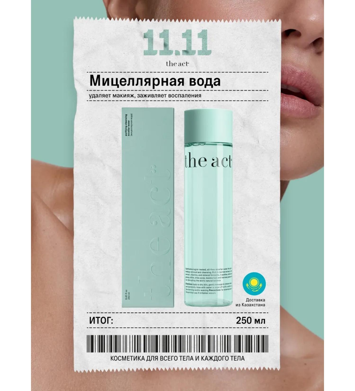 The Act Micellar water for problem skin 250 ml - Buy Online on GoSupps.com