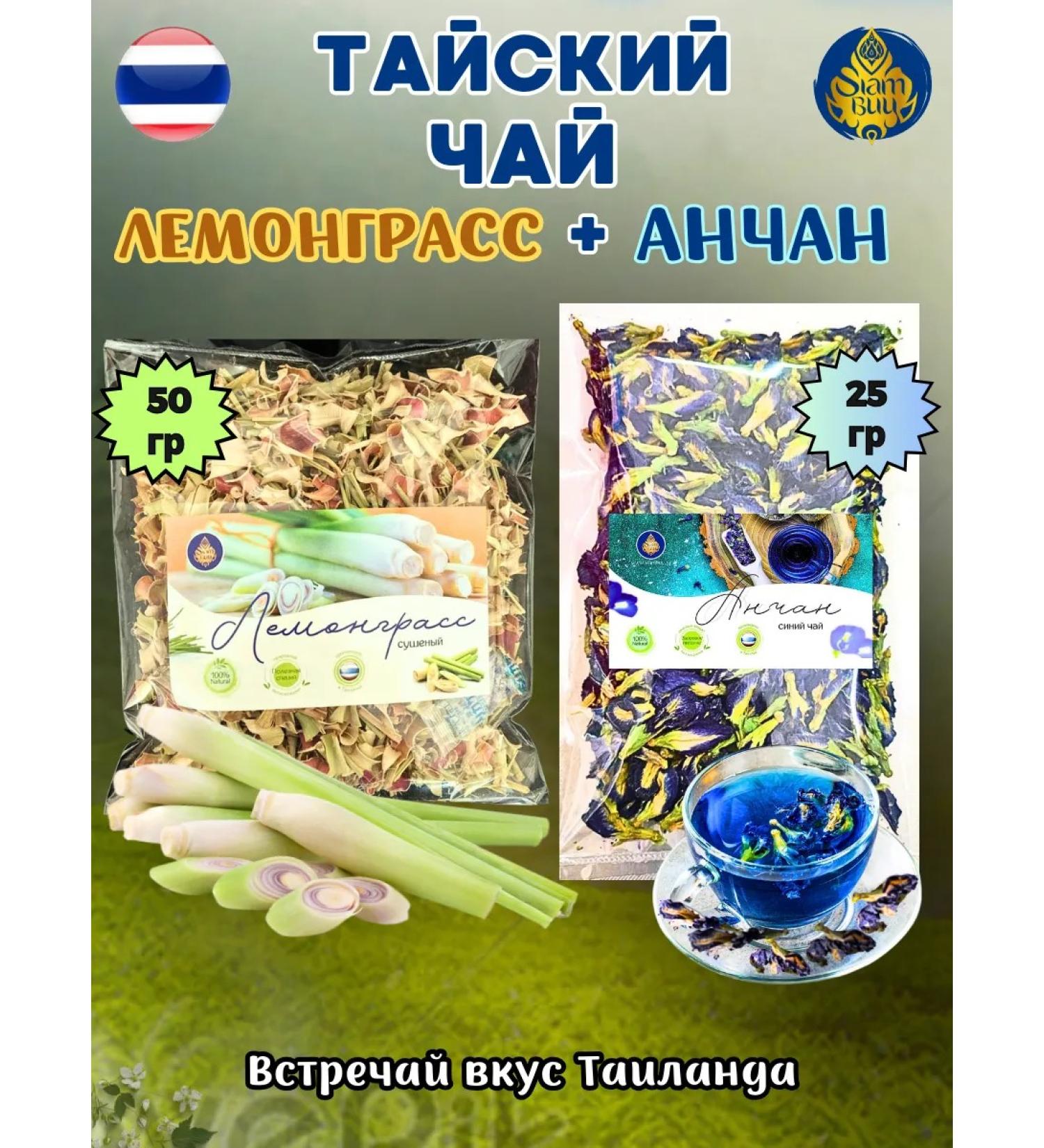 FRUITY SHOP Thai tea set Lemongrass 50gr + ANCHAN 25GR - Buy Online on GoSupps.com
