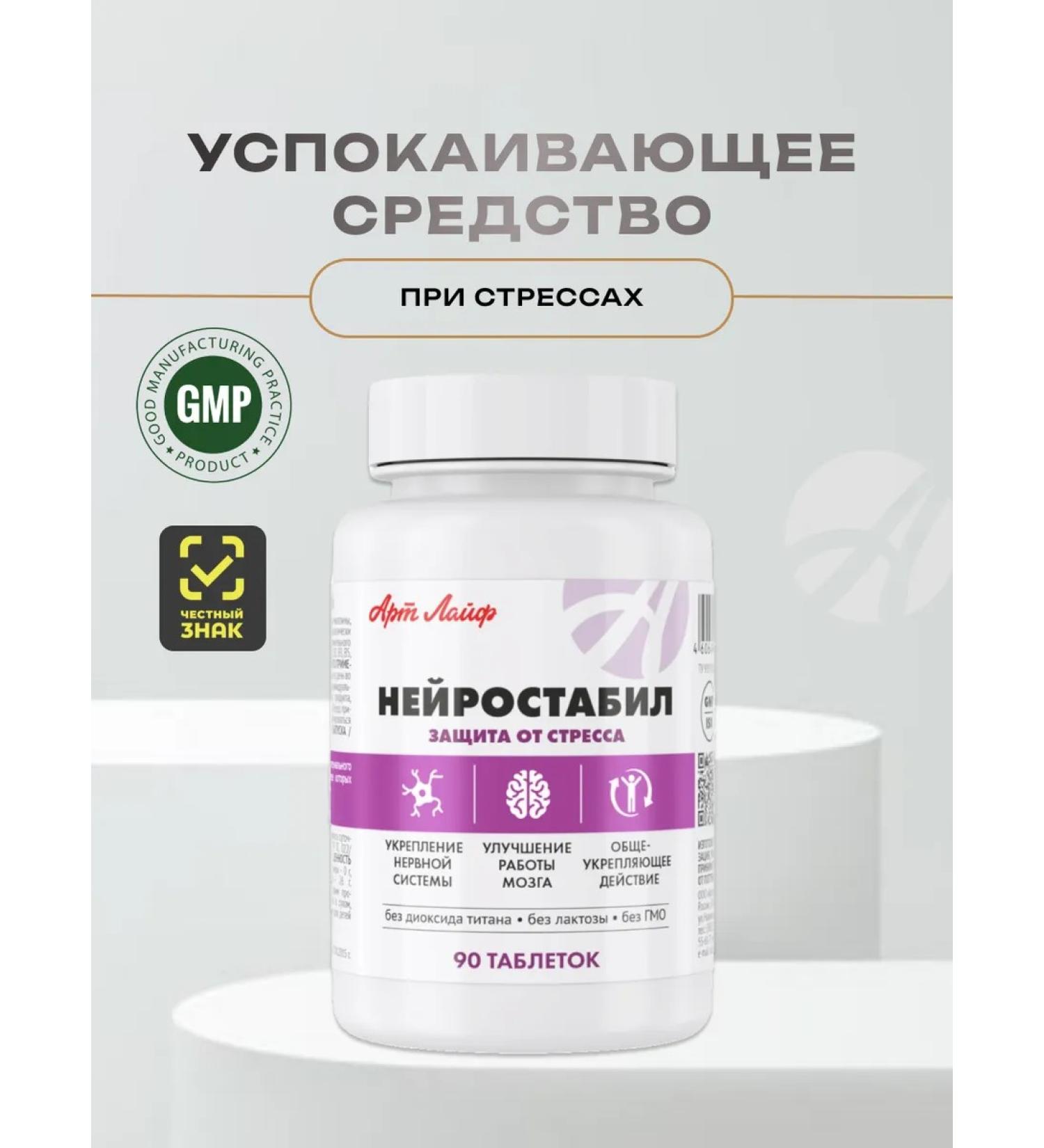 Art Life Neurostabil sedative from stress artlife - Buy Online on GoSupps.com