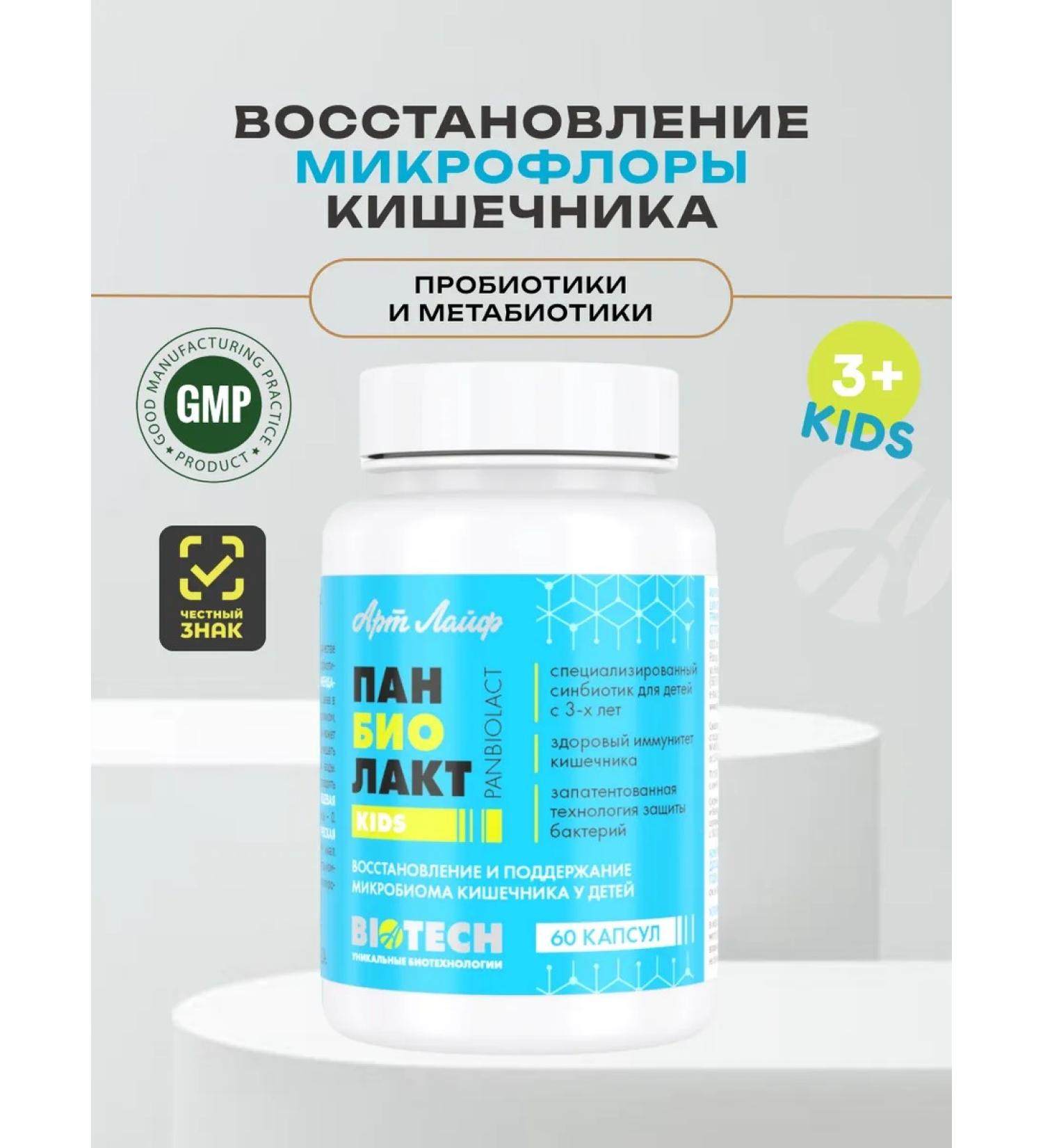 Art Life Panbiolakt Kids restoration of children's intestinal microflora - Buy Online on GoSupps.com
