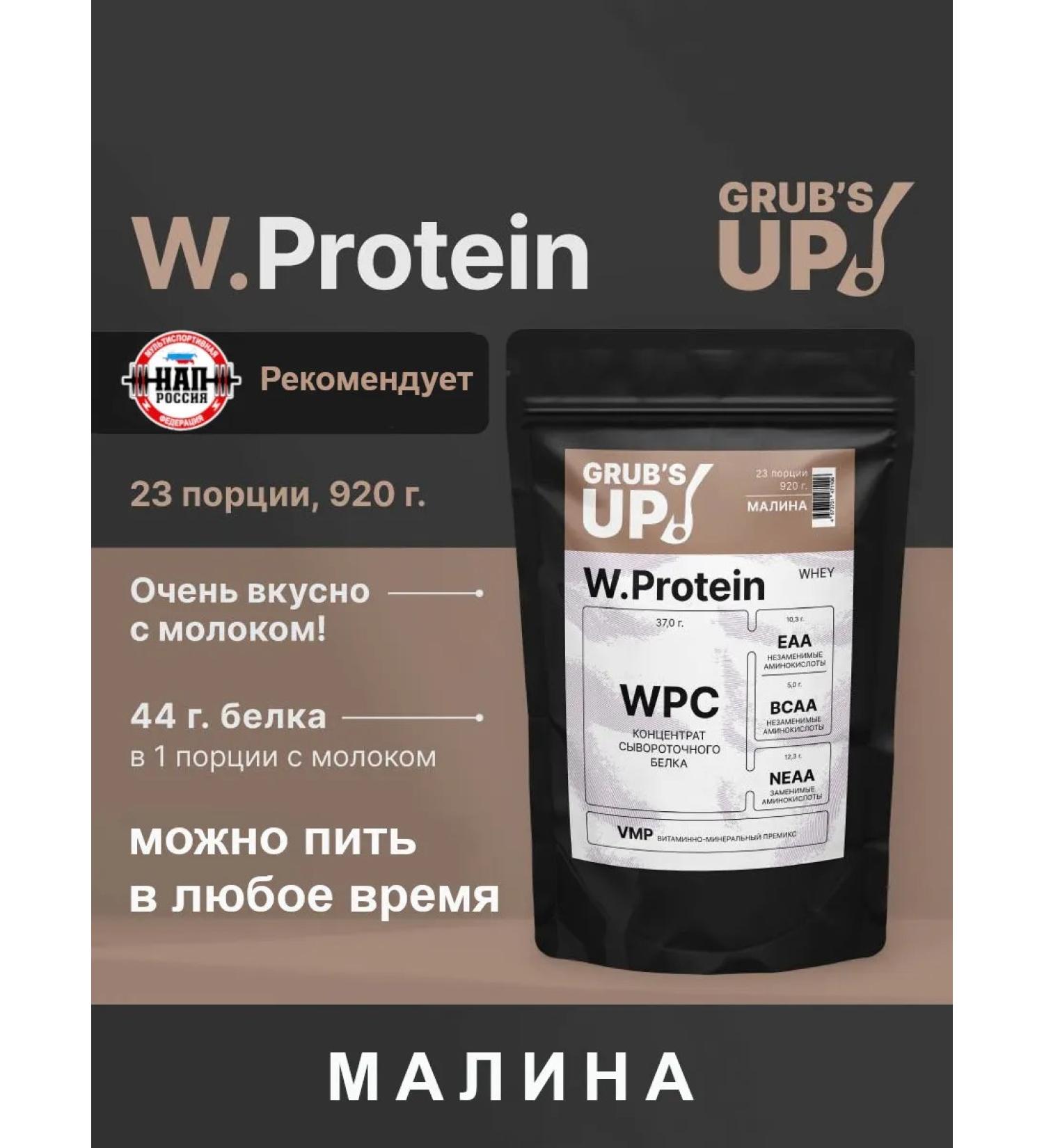 Grub's up Protein W.Protein raspberry 920g - Buy Online on GoSupps.com