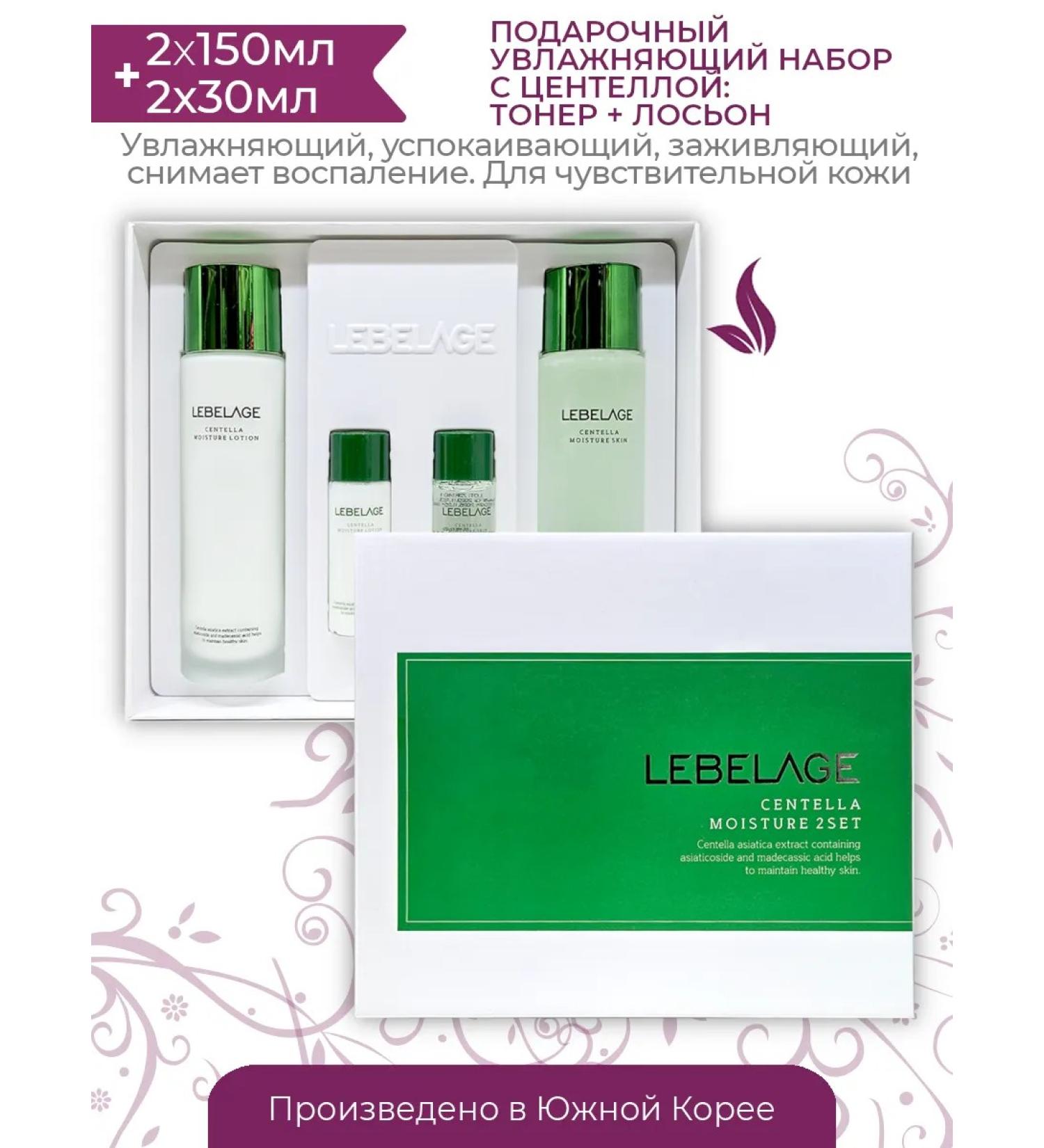 Lebelage Moisturizing set with centella Centella Moisture 2Set - Buy Online on GoSupps.com