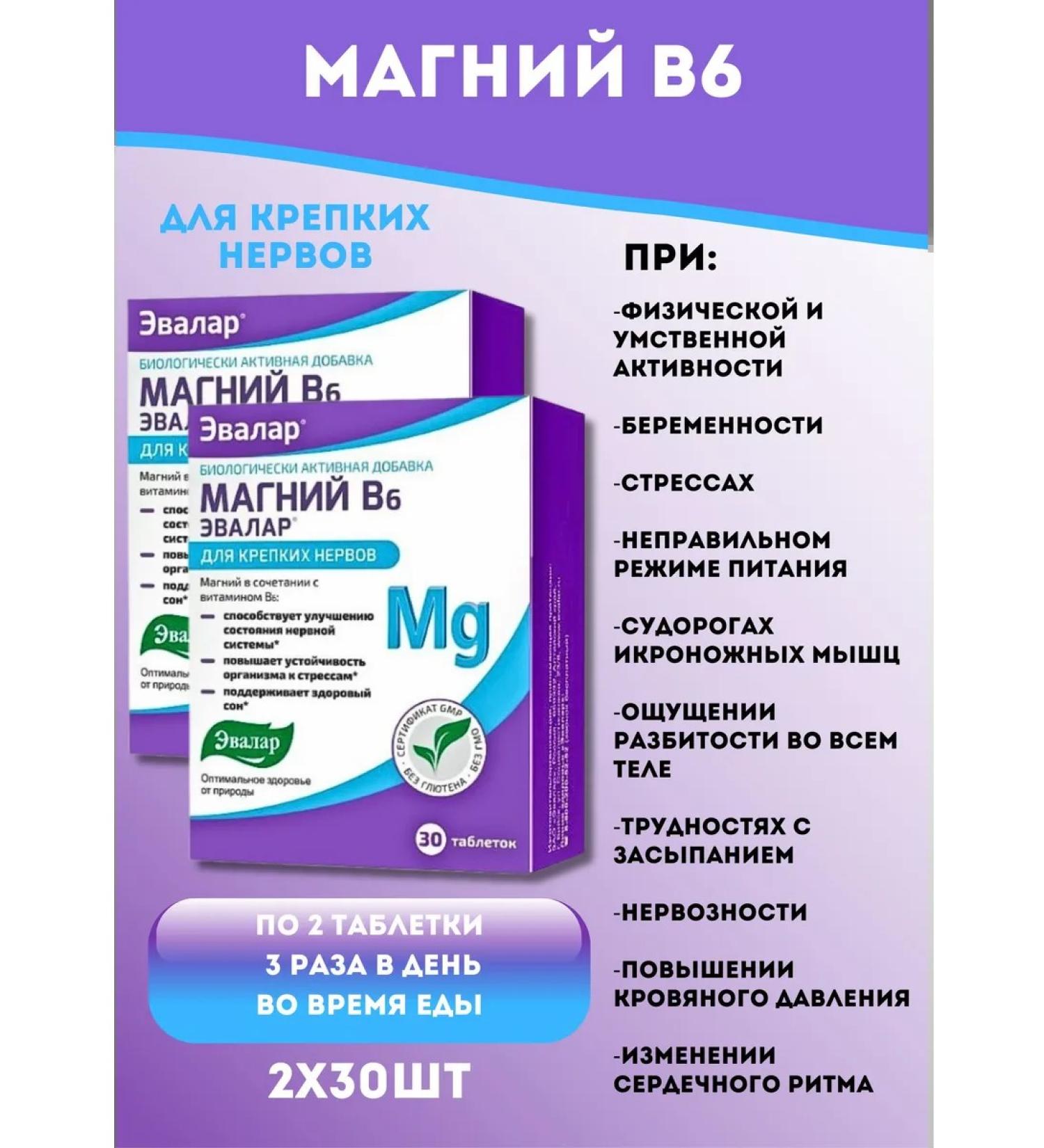 Evalar Magnesium B6 tablets 30pcs*2UP - Buy Online on GoSupps.com