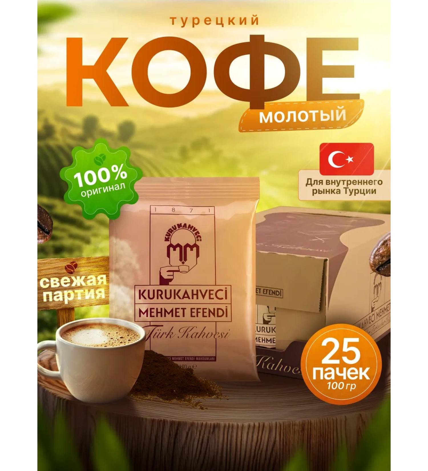 KURUKAHVECI MEHMET EFENDI Coffee ground Turkish Mehmet Efendi Arabica 25 pcs 100 g - Buy Online on GoSupps.com