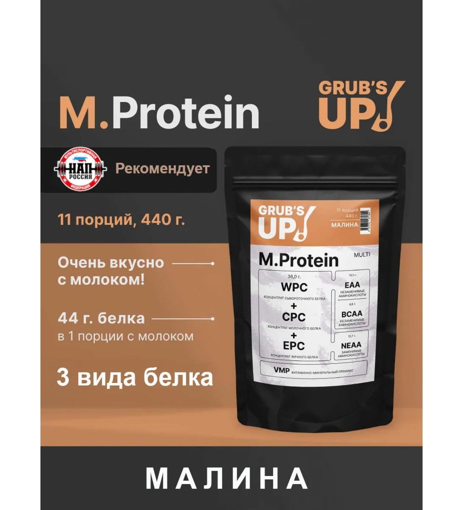 Grub's up Protein M.Protein raspberry 440g - Buy Online on GoSupps.com