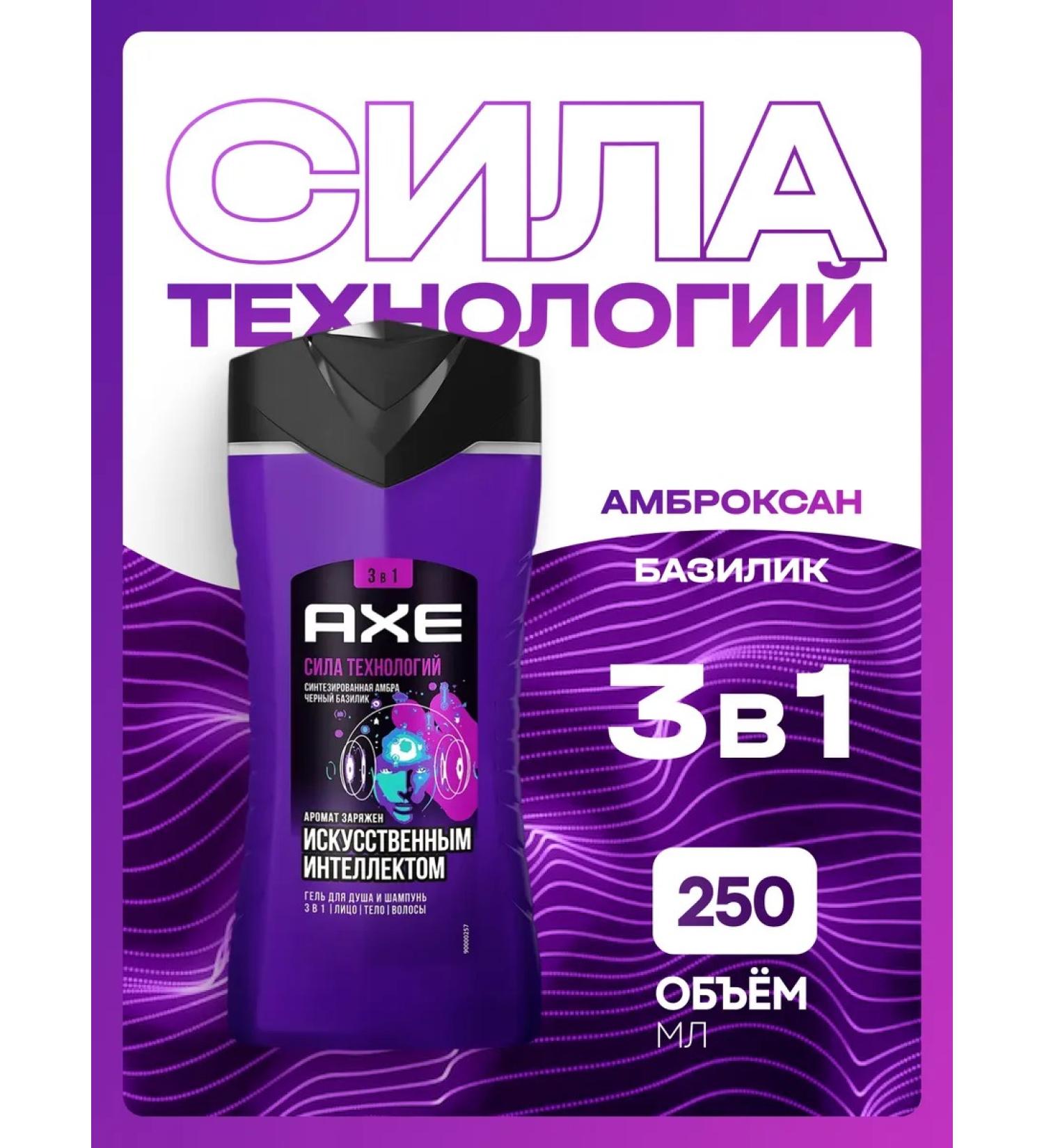 Axe Shower gel 3 in 1 male technology force 250 ml - Buy Online on GoSupps.com