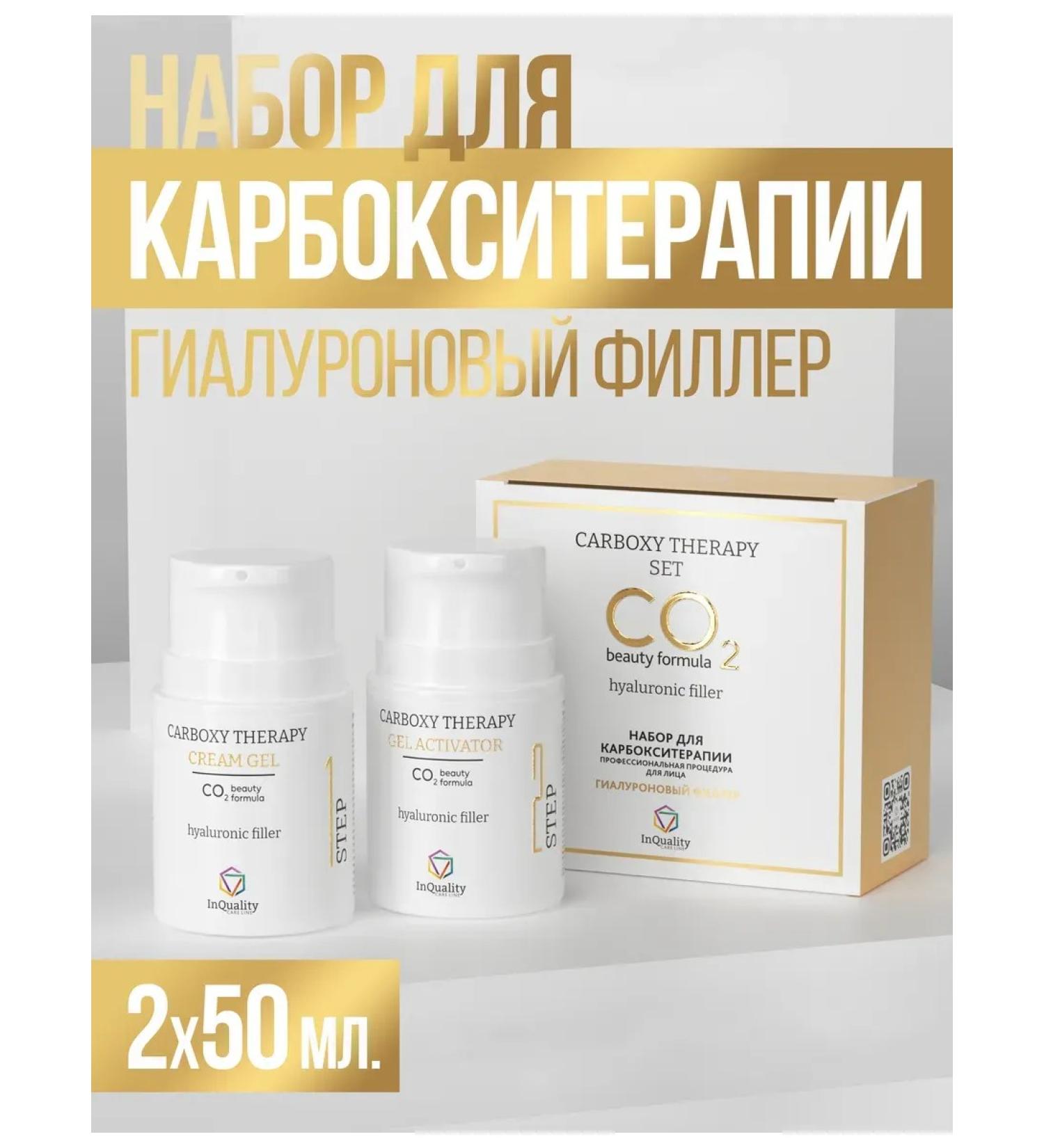 InQuality Carboxitherapy for the face hyaluronic filler - Buy Online on GoSupps.com