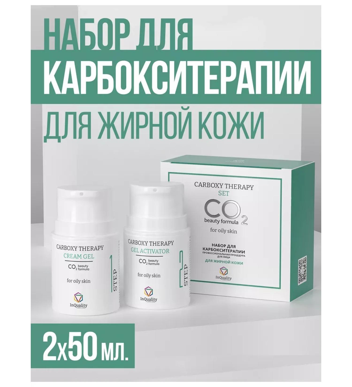 InQuality Carboxytherapy for face for oily skin