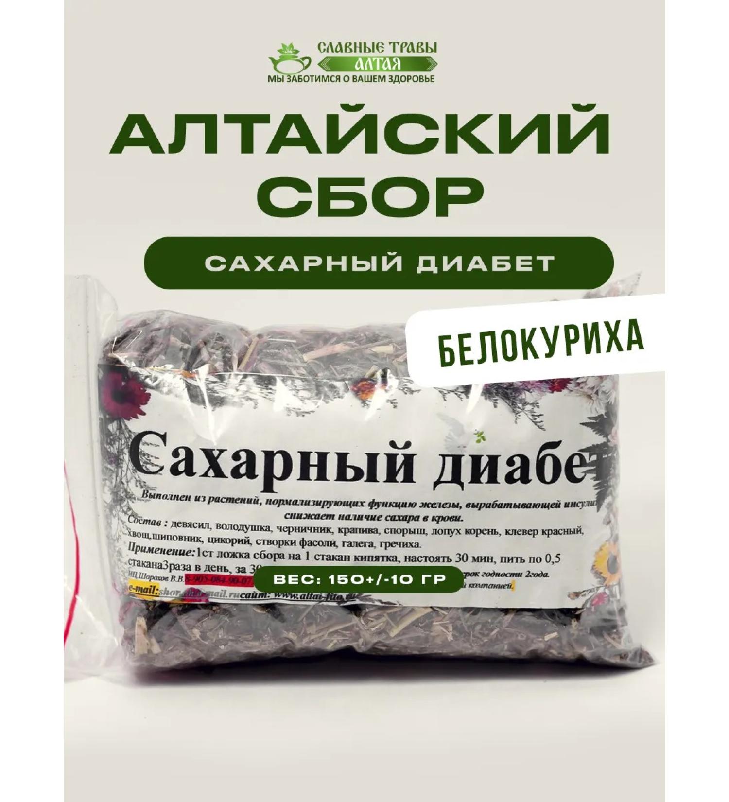 Glorious herbs of Altai Ground collection Altai sugar diabetes - Buy Online on GoSupps.com