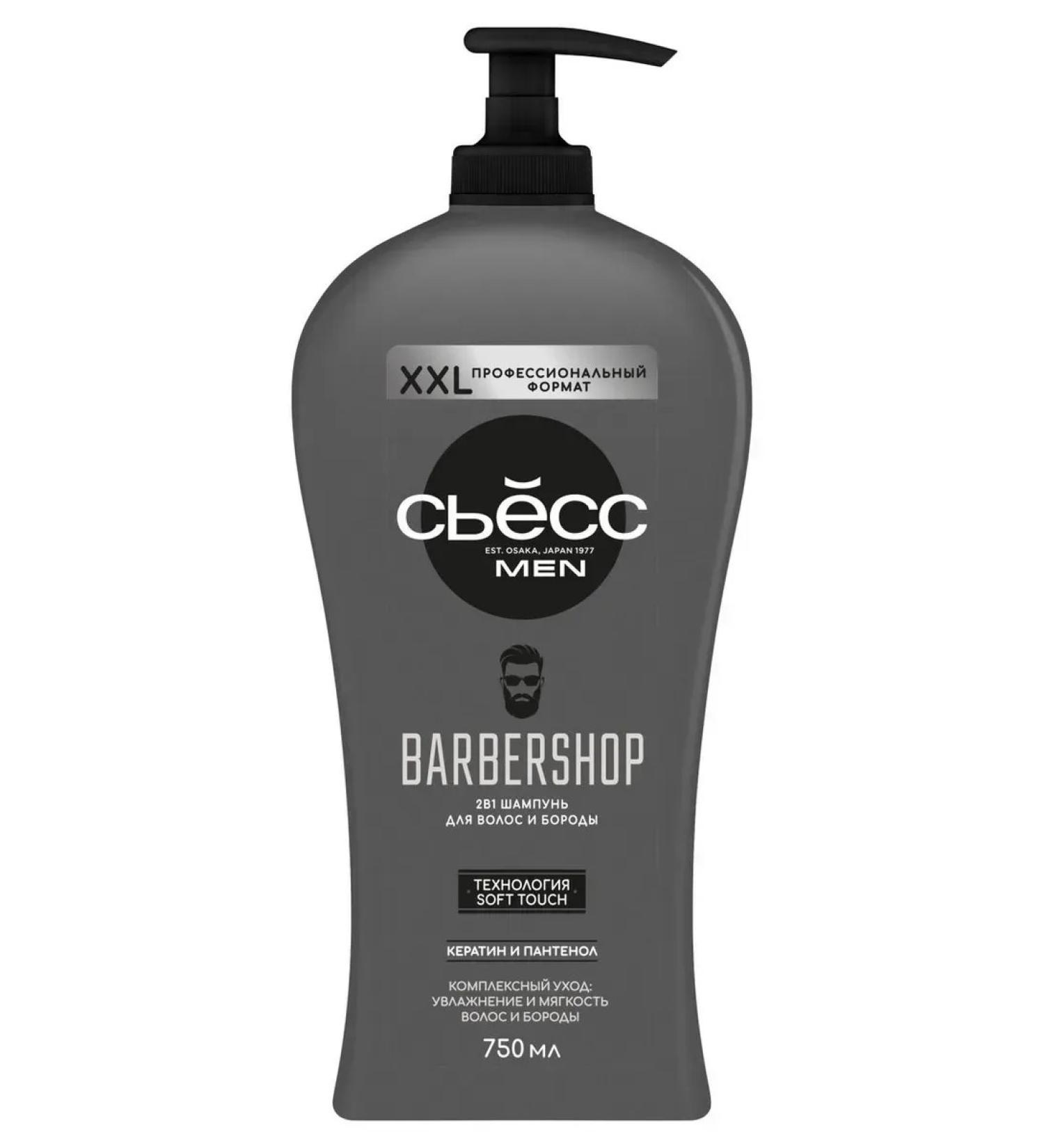 Siess Barbershop hair shampoo and beard 750 ml