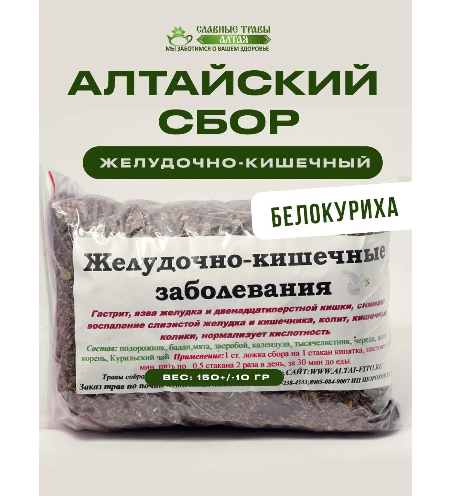Glorious herbs of Altai Ground collection Altai gastrointestinal - Buy Online on GoSupps.com