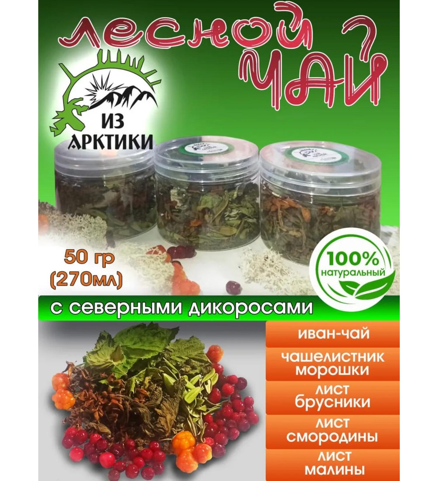 From the Arctic Tea northern forest fee 50g - Buy Online on GoSupps.com