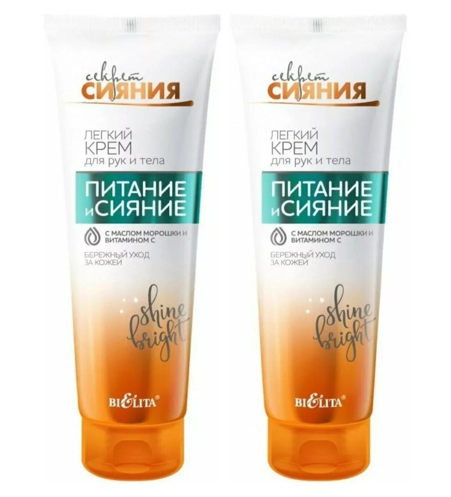 BELITA Hand and body cream Nutrition and radiance 100 ml 2 pcs