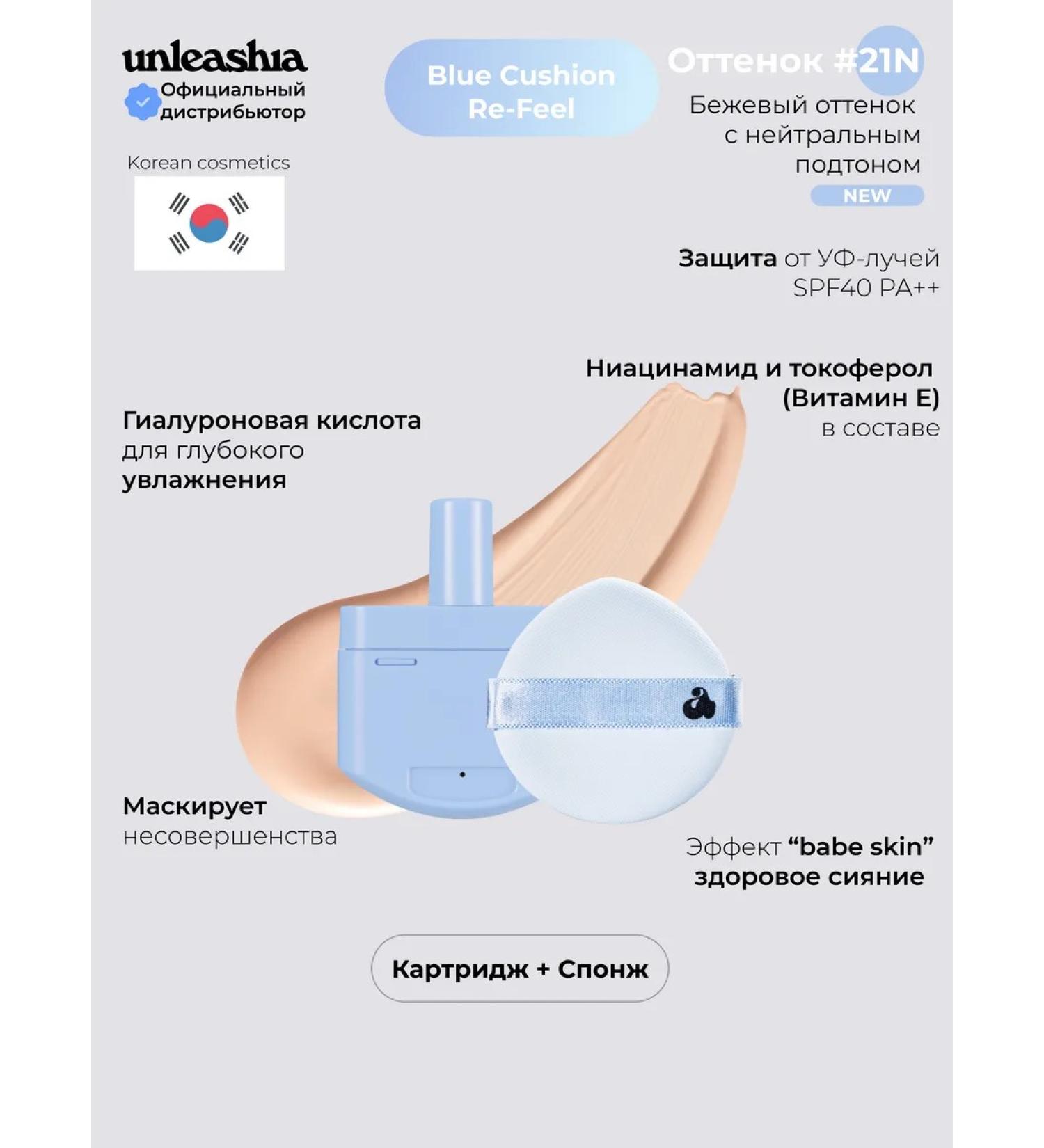 UNLEASHIA Cartridge Refil Kushon for Korea 21n Faces - Buy Online on GoSupps.com