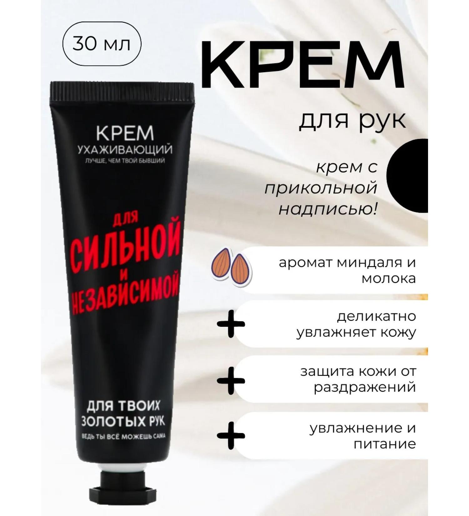 Hand cream with joke The aroma of almonds and milk - Buy Online on GoSupps.com