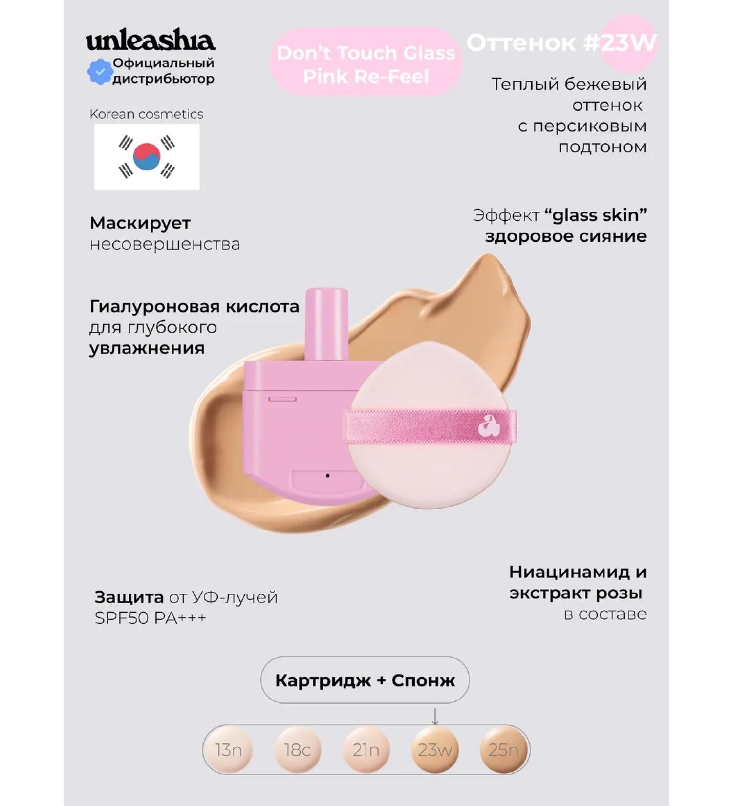 UNLEASHIA Cartridge Refil Kushon for Korea 23w - Buy Online on GoSupps.com