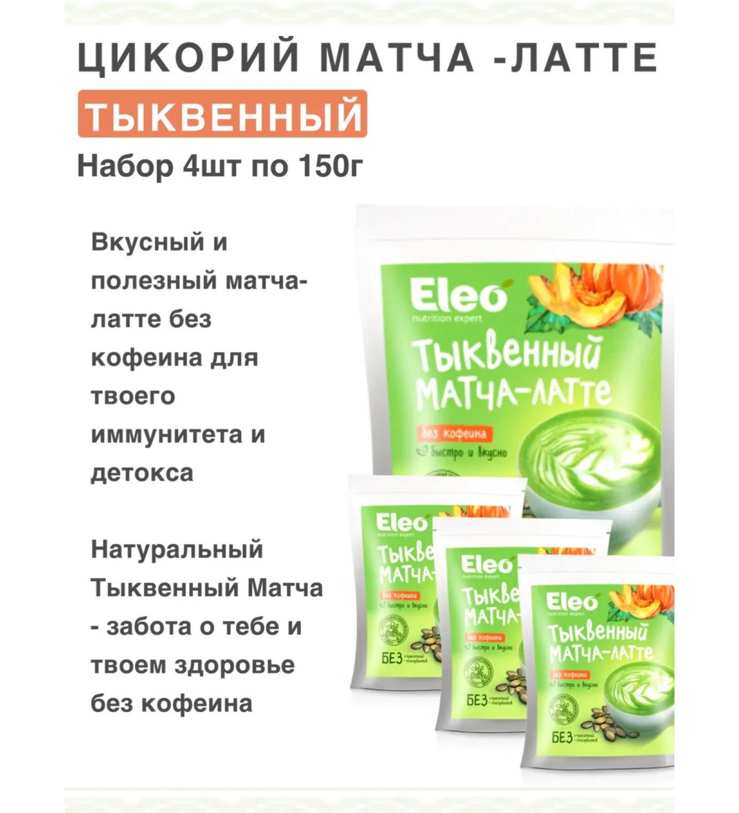 IIN Tsikoria pumpkin match Latte 4pcs of 150g