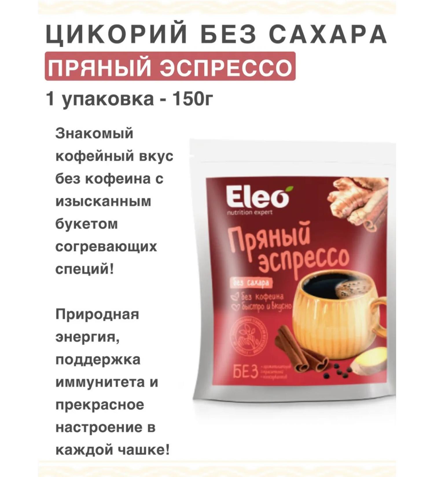 IIN Tsikoria spicy espresso 150g