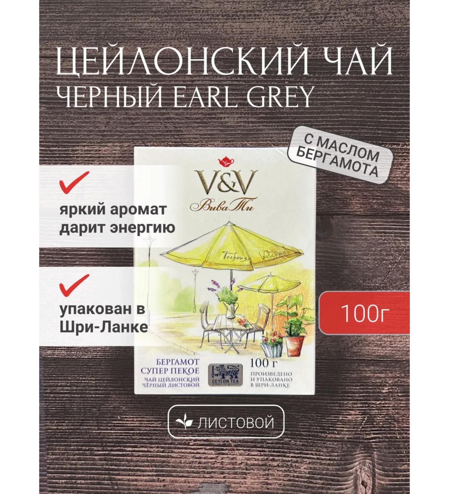ViVa tea Black Ceylon Tea Earl Grey (Super Pekoe) 100 g