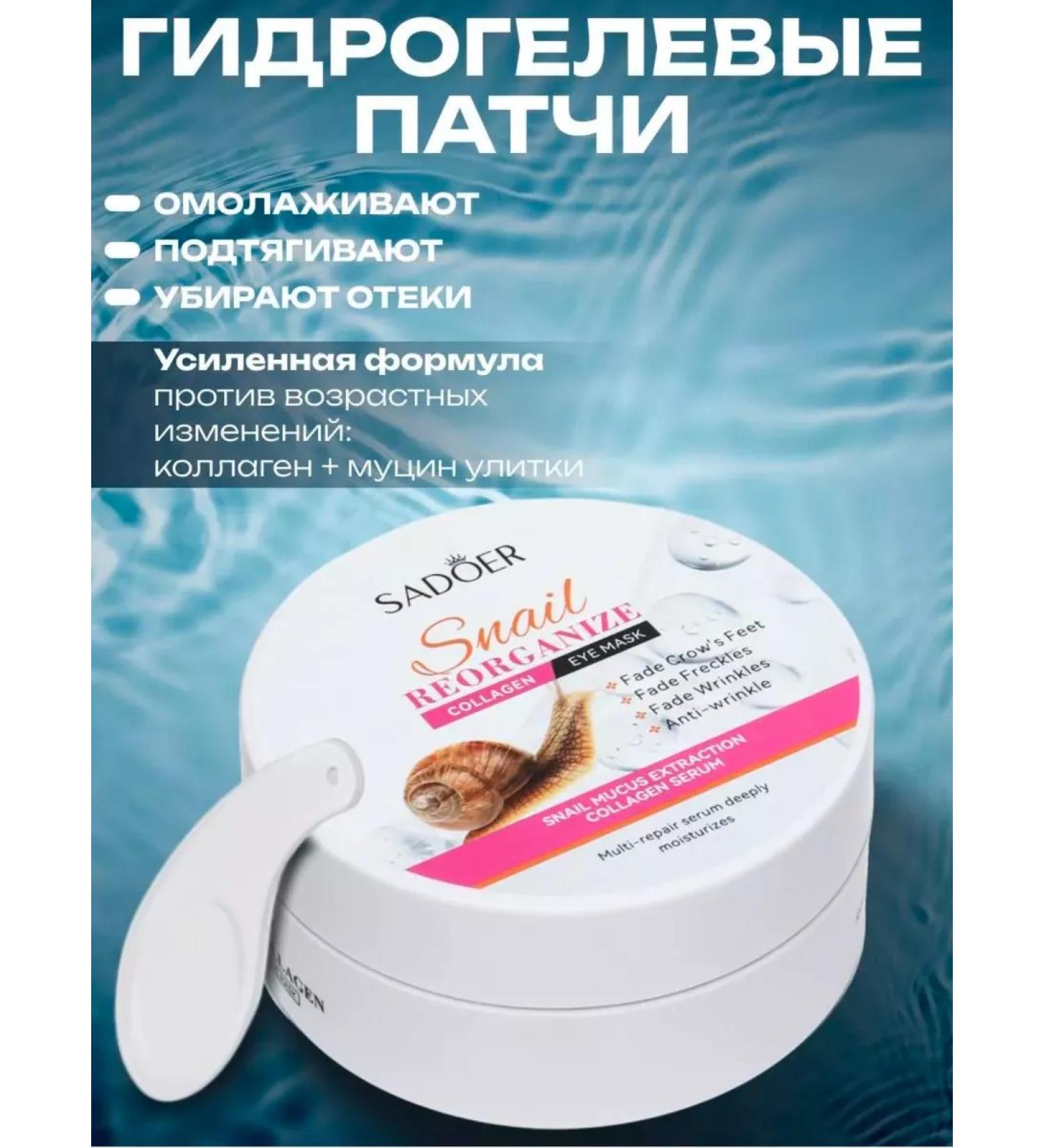 sadoer Eye patches anti -aging moisturizers with mucin snail - Buy Online on GoSupps.com