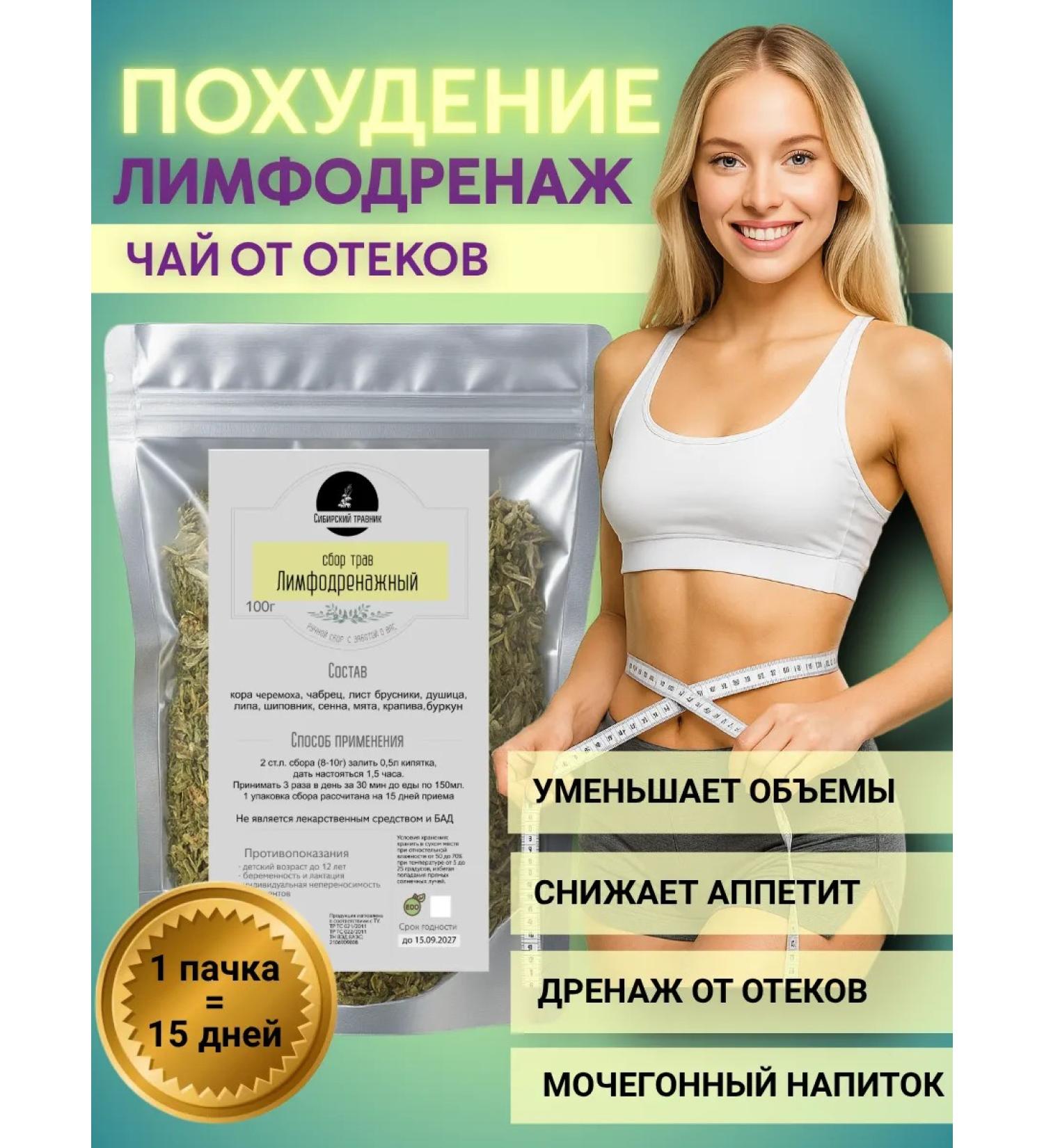 Siberian herbalist Slimming tea lymphatic drainage collection from edema - Buy Online on GoSupps.com