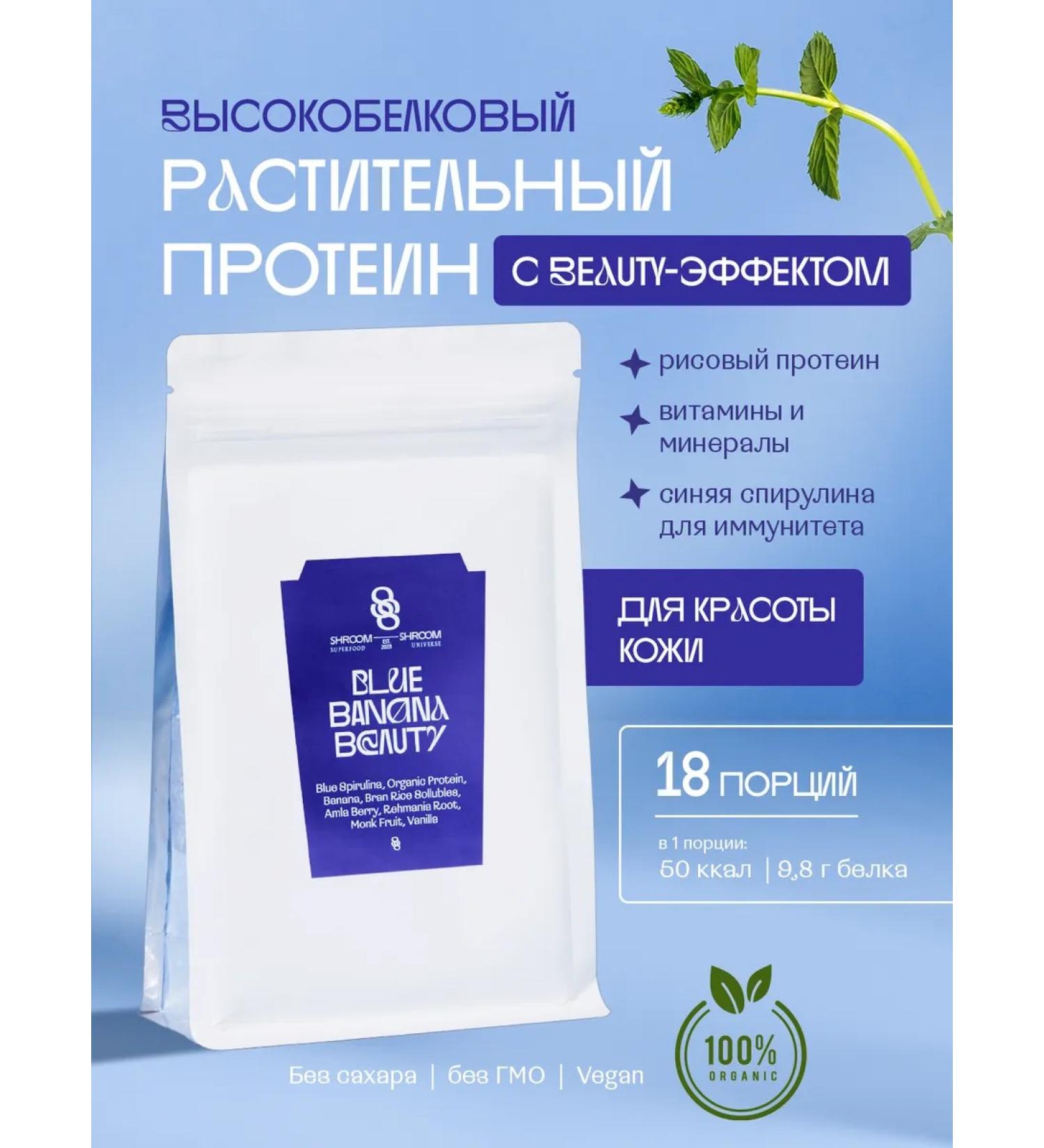 SHROOM SHROOM Blue Banana Beauty - plant rice protein with banana - Buy Online on GoSupps.com