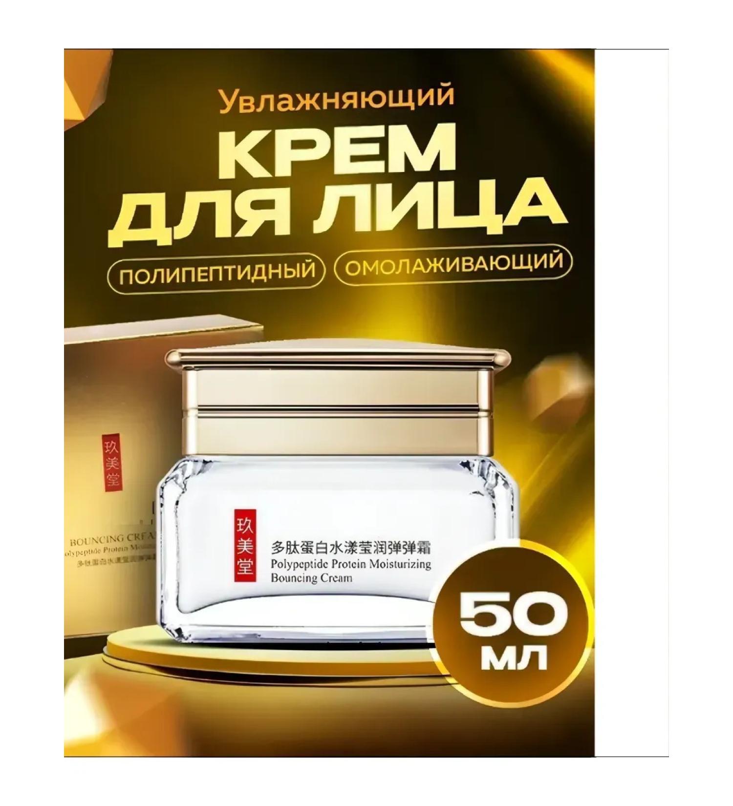 SunCosmo1 Anti -aging polypeptide face cream - Buy Online on GoSupps.com