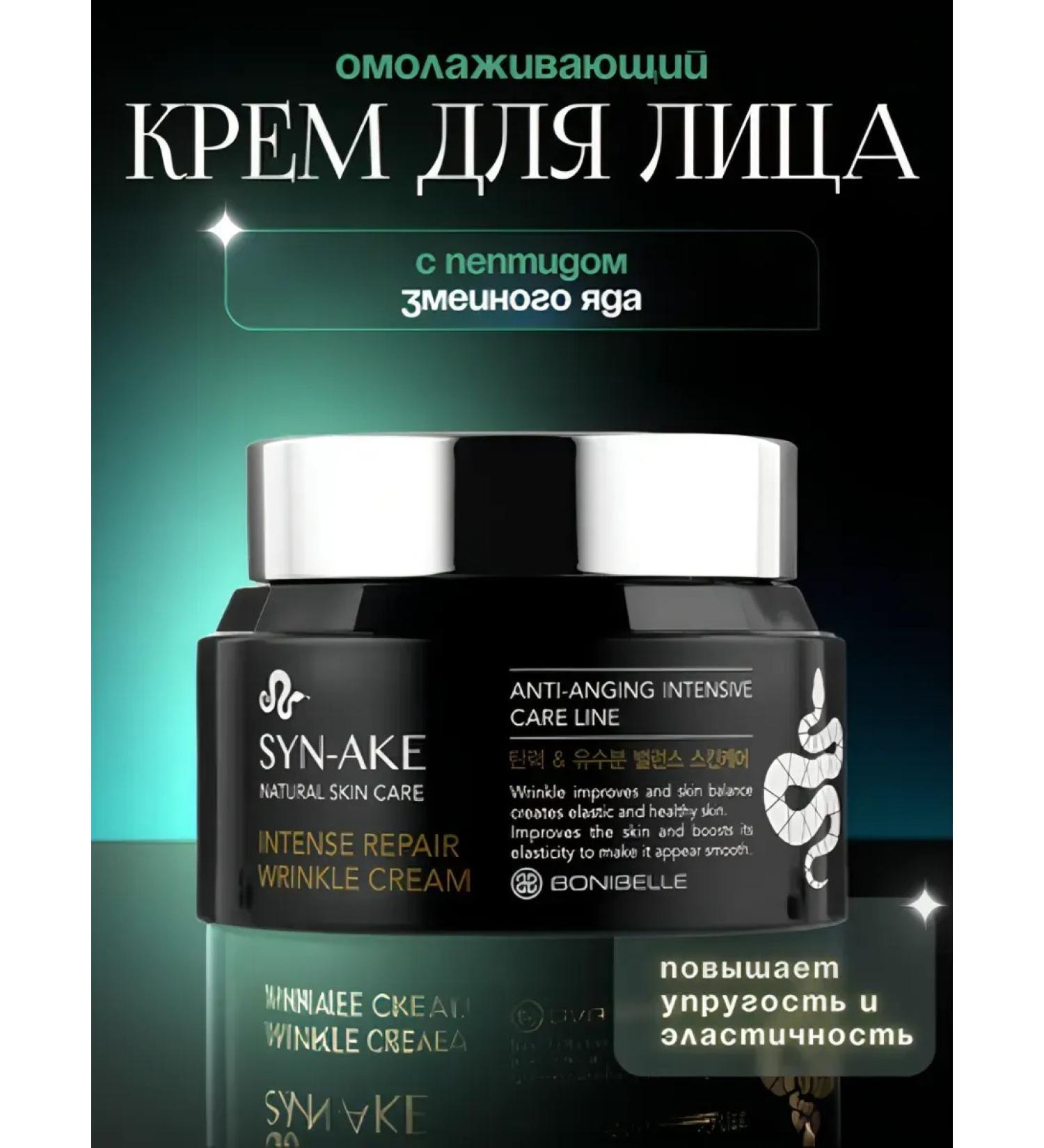 SunCosmo1 Rejuvenating face cream with snake poison - Buy Online on GoSupps.com