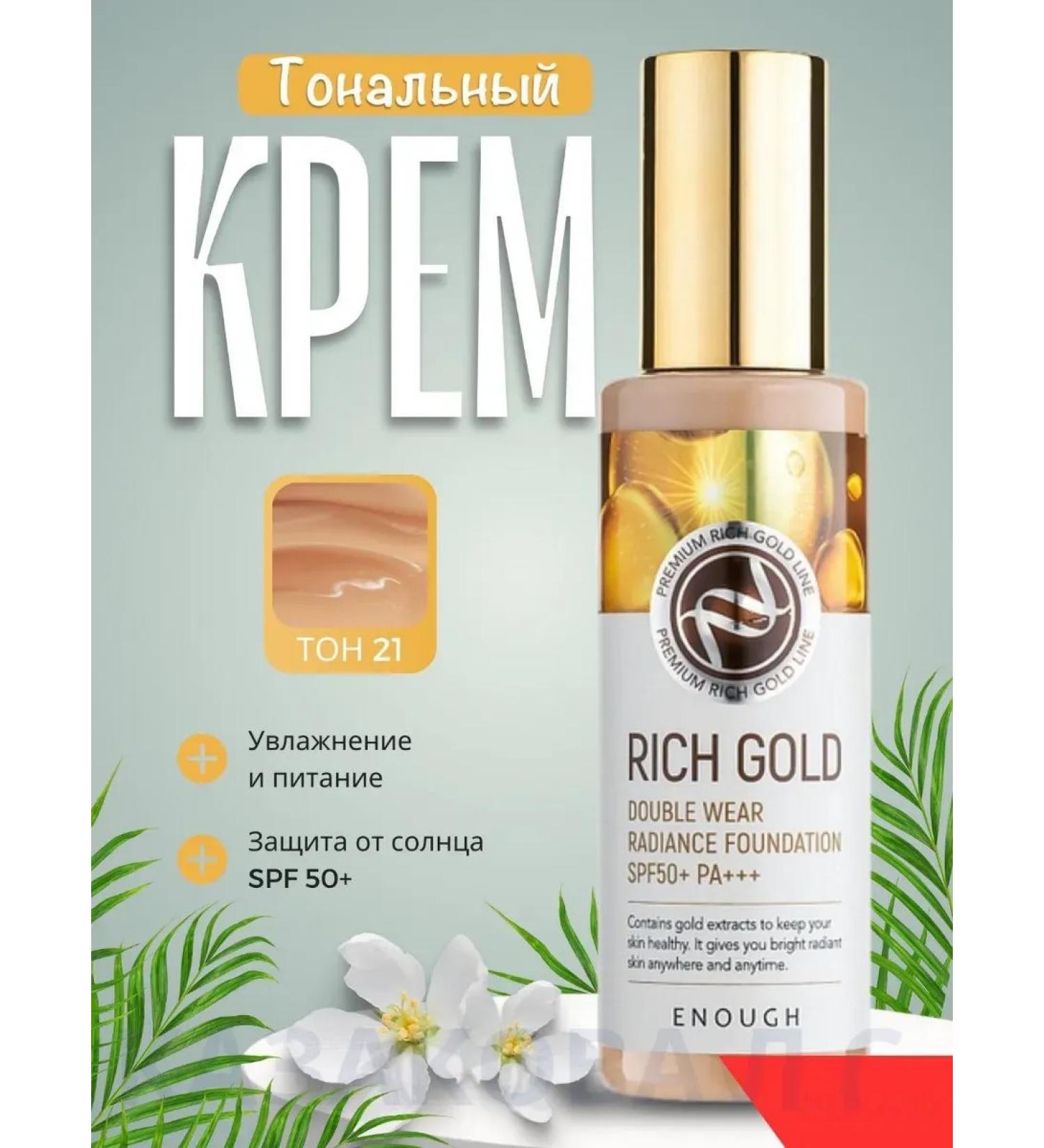 SunCosmo1 Anti -aging tonal cream with gold particles - Buy Online on GoSupps.com