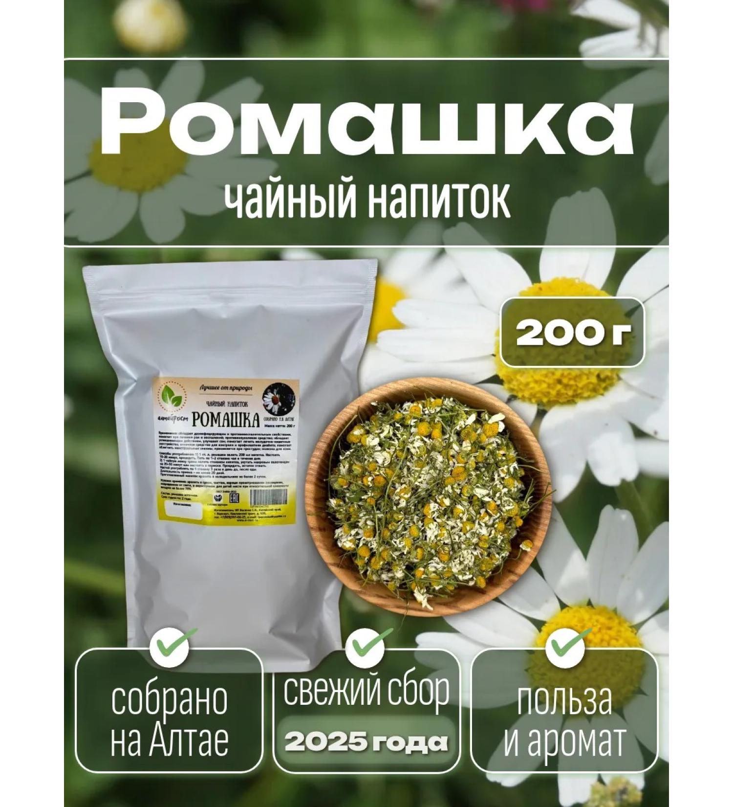 Altai Rost Altai chamomile 200 g - Buy Online on GoSupps.com