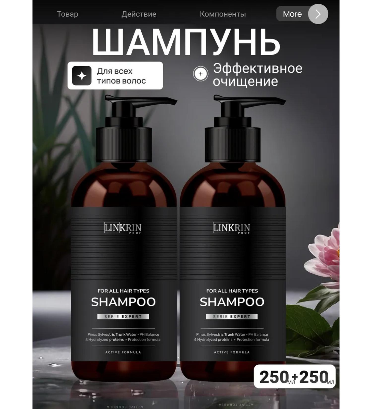 LINKRIN PROFESSIONAL Hair shampoo Professional Silusfant 500 ml - Buy Online on GoSupps.com