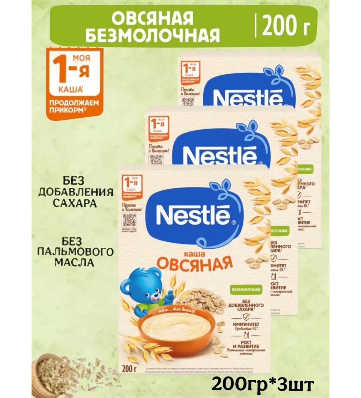 Nestle Baby Cereal Silent oatmeal oatmeal from 5 months 200g 3 pcs - Buy Online on GoSupps.com