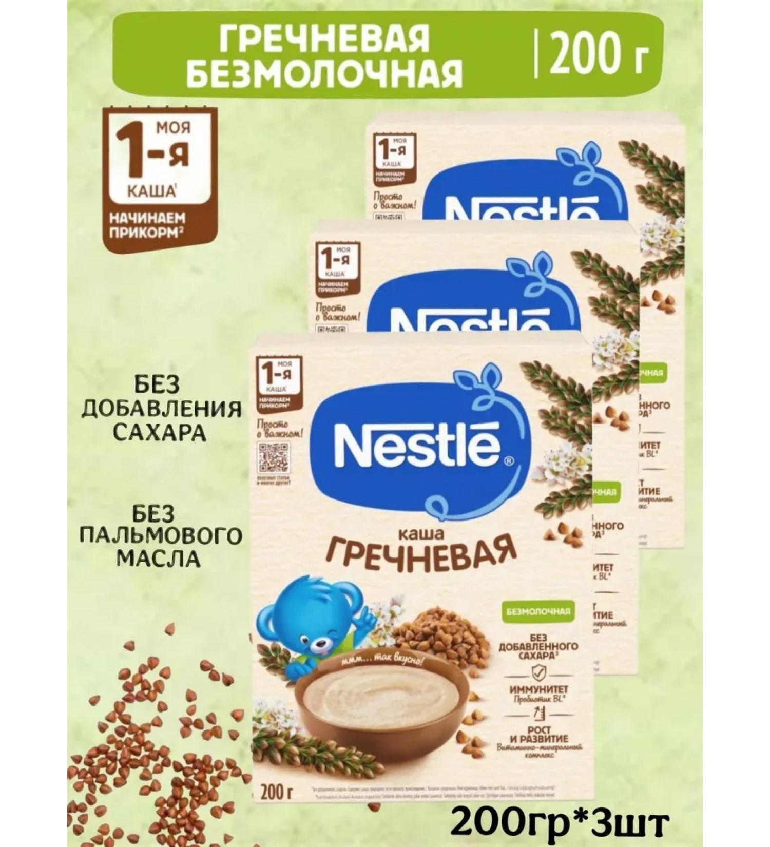 Nestle Baby Cereal Silent buckwheat bunch from 4 months 200g 3pcs - Buy Online on GoSupps.com