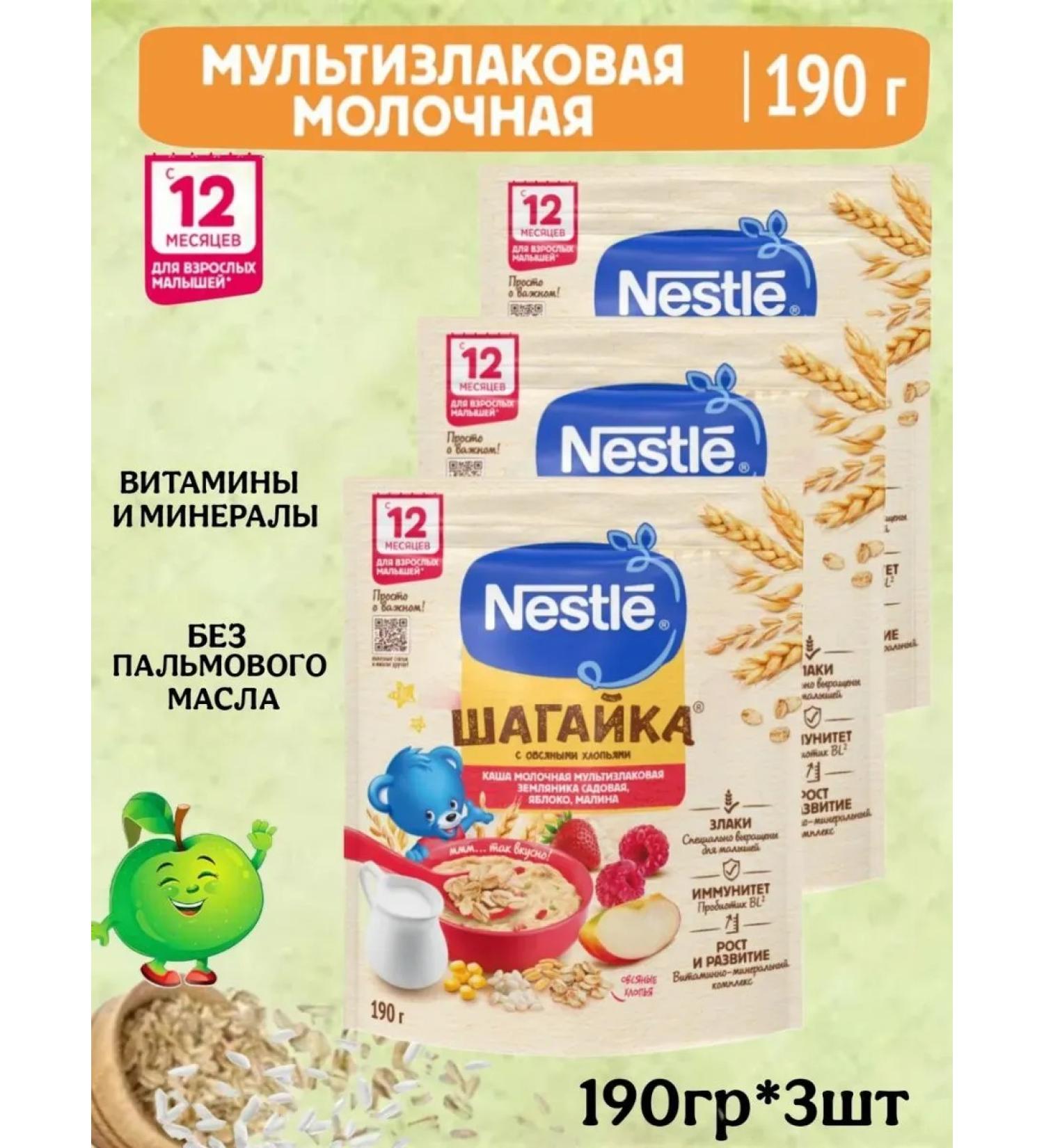 Nestle Baby Cereal Porridge of milk strawberry-Yobloko-Malina from 12 months 190g 3pcs - Buy Online on GoSupps.com