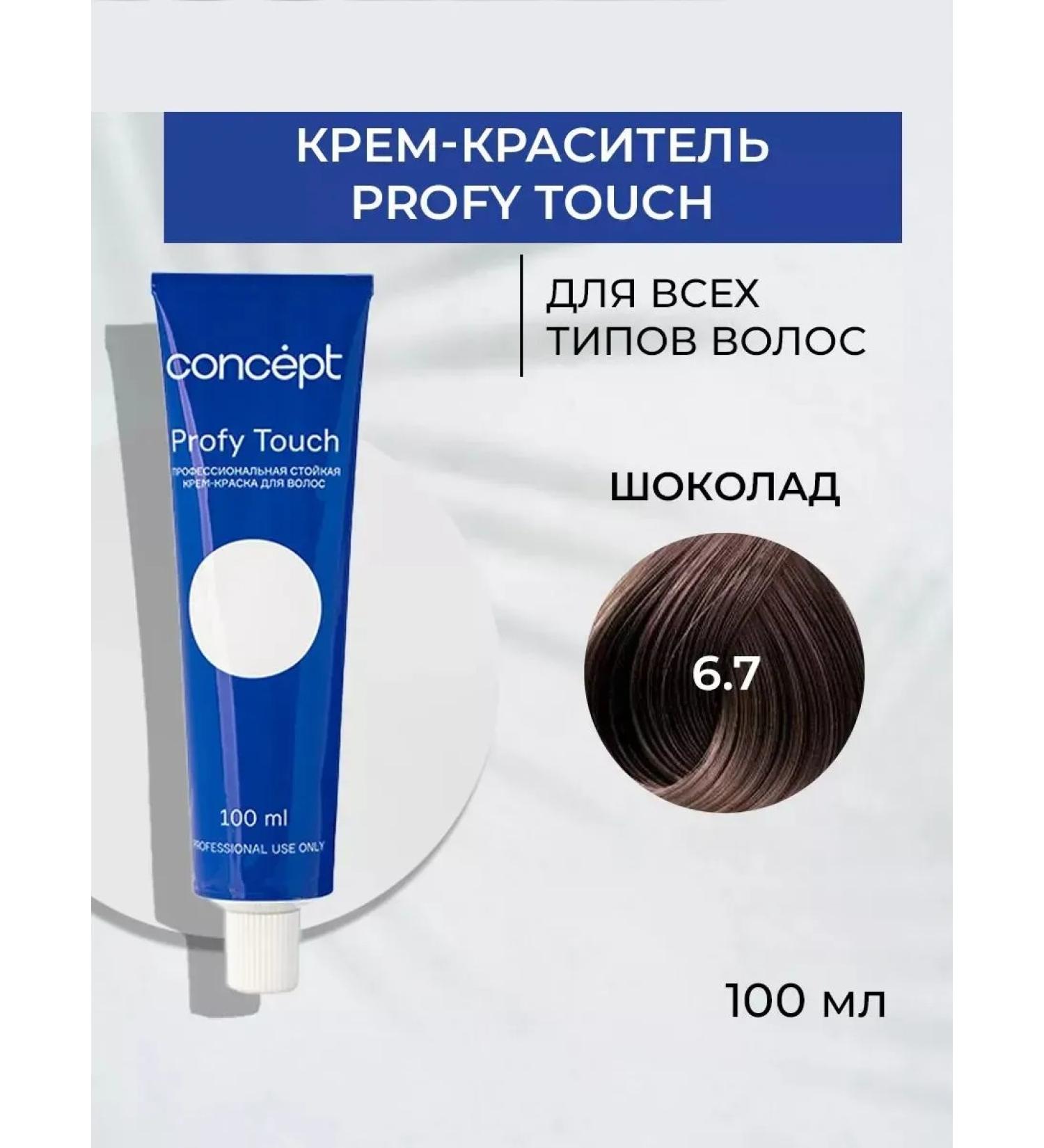 Concept PROFY TOUCH 6.7 PROSK - Buy Online on GoSupps.com