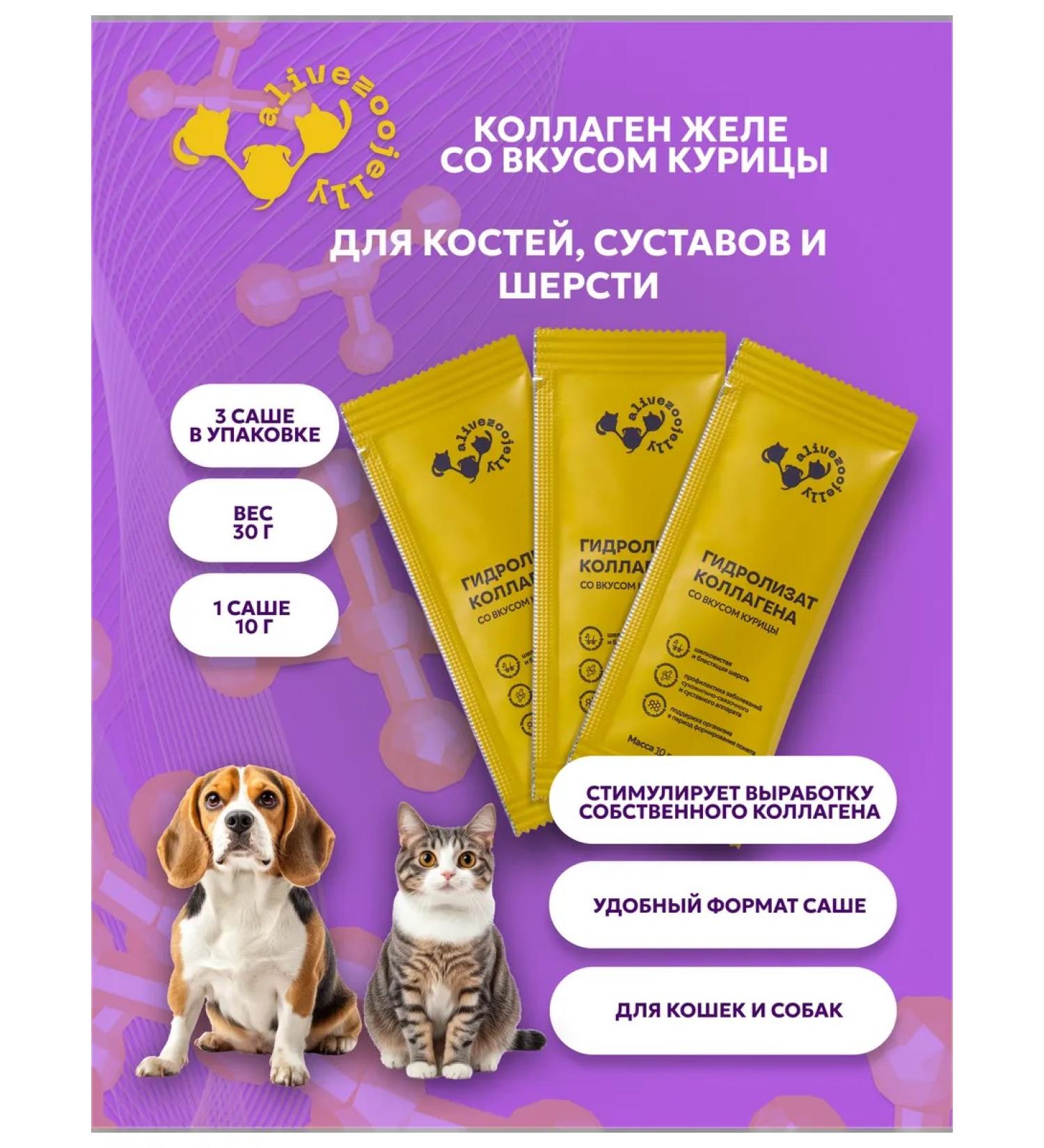 AliveZooJelly Collagen for dogs and cats Taste of chicken 3 Sasha - Buy Online on GoSupps.com