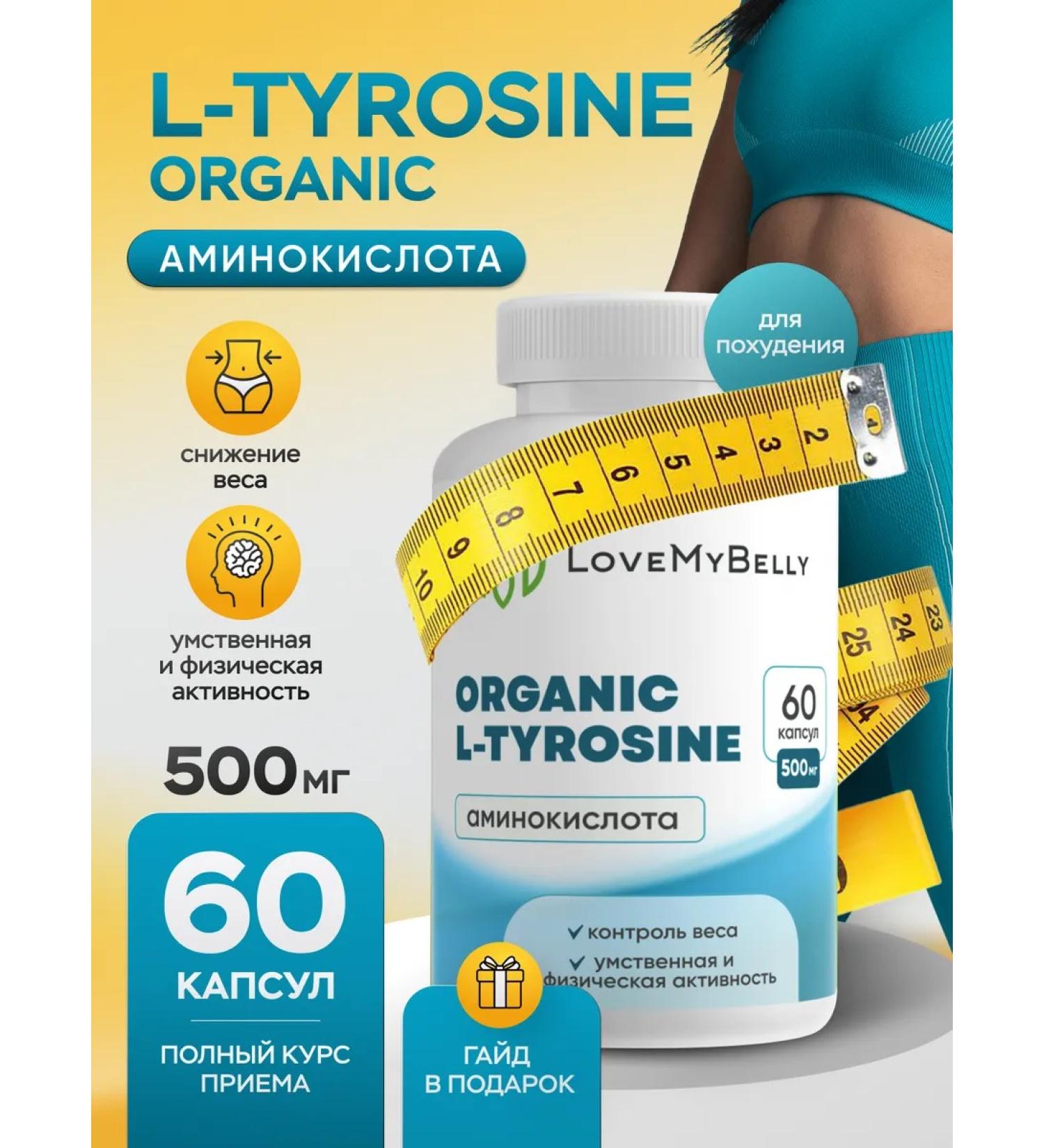 LoveMyBelly Tyrosine 500 Multivitamins dietary supplement for weight loss - Buy Online on GoSupps.com