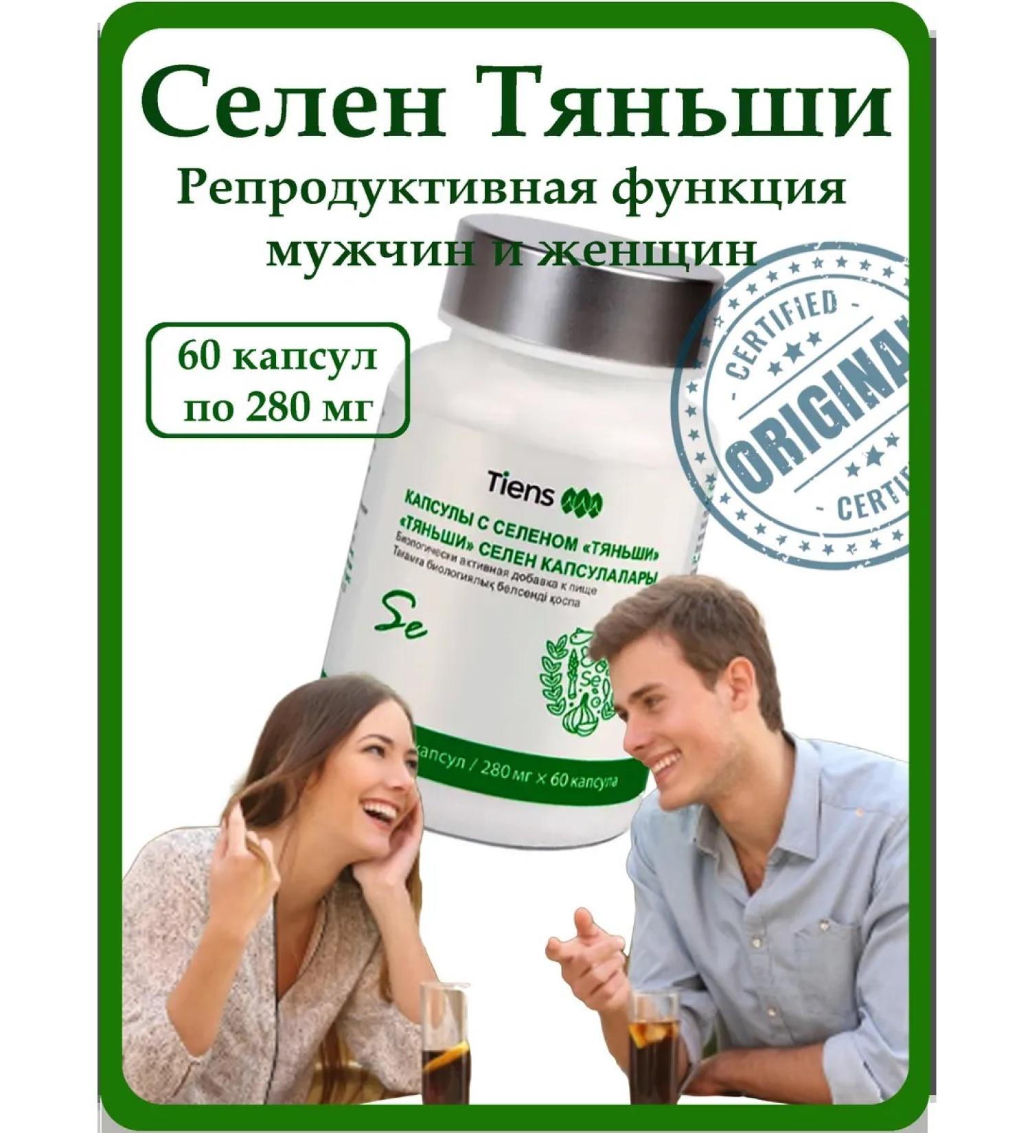 Tiens Tiens Selenium Tianshi for men and women - Buy Online on GoSupps.com