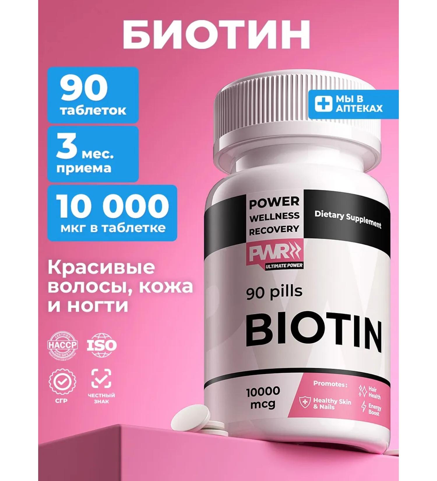 PWR Ultimate Power Biotin for hair 1000 vitamins - Buy Online on GoSupps.com