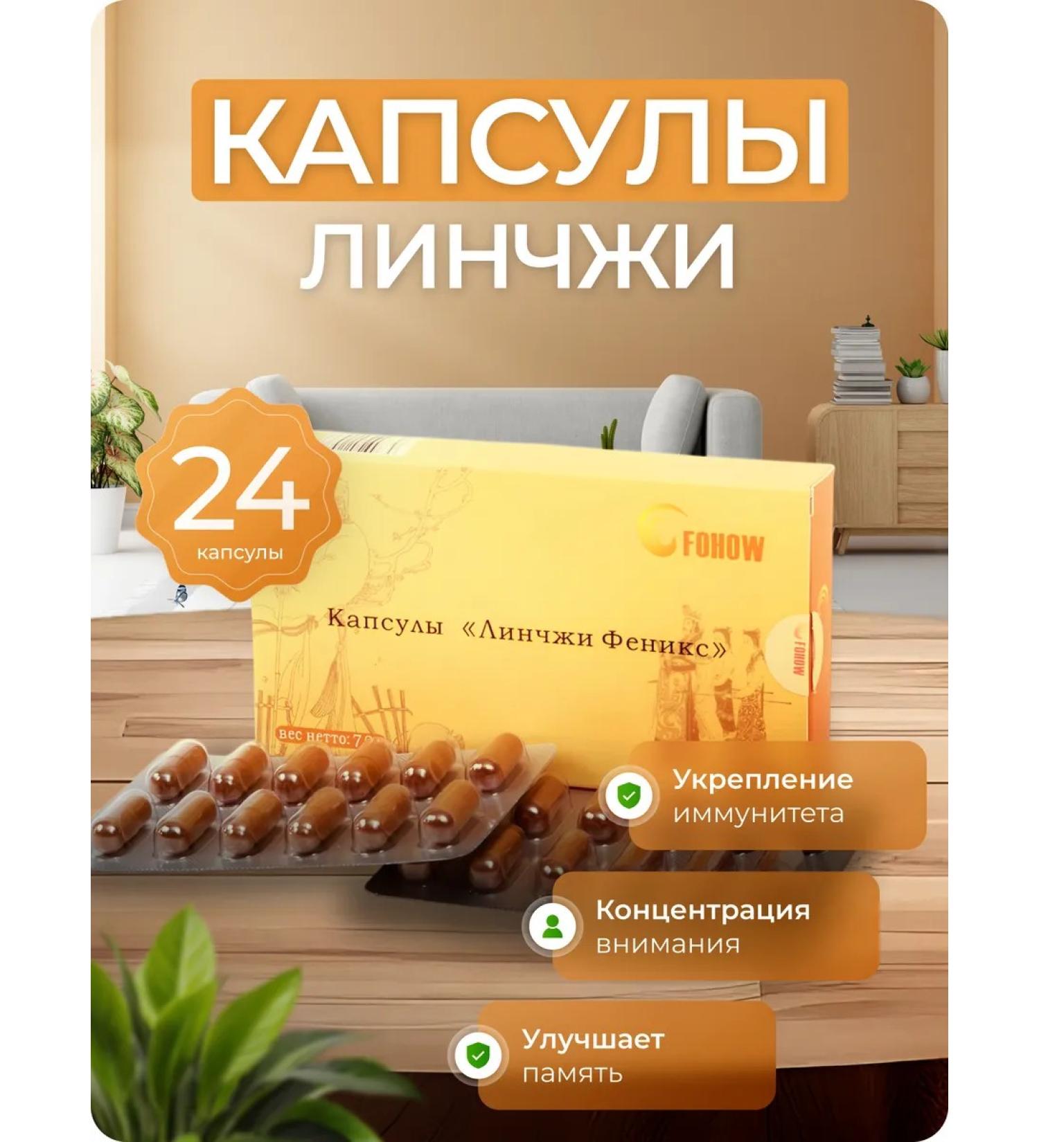 Fohow Cerebral capsules of Lynchi Fokhou - Buy Online on GoSupps.com