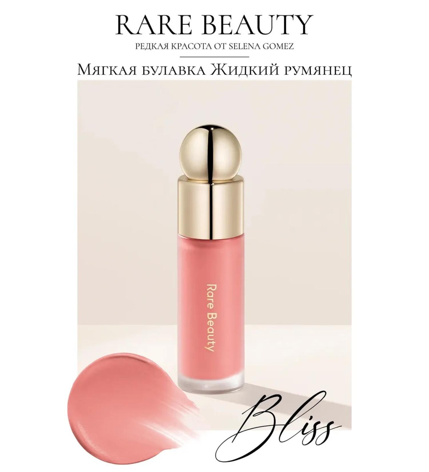 Facial fluid Rare Beauty by Selena Gomez- Bliss - Buy Online on GoSupps.com