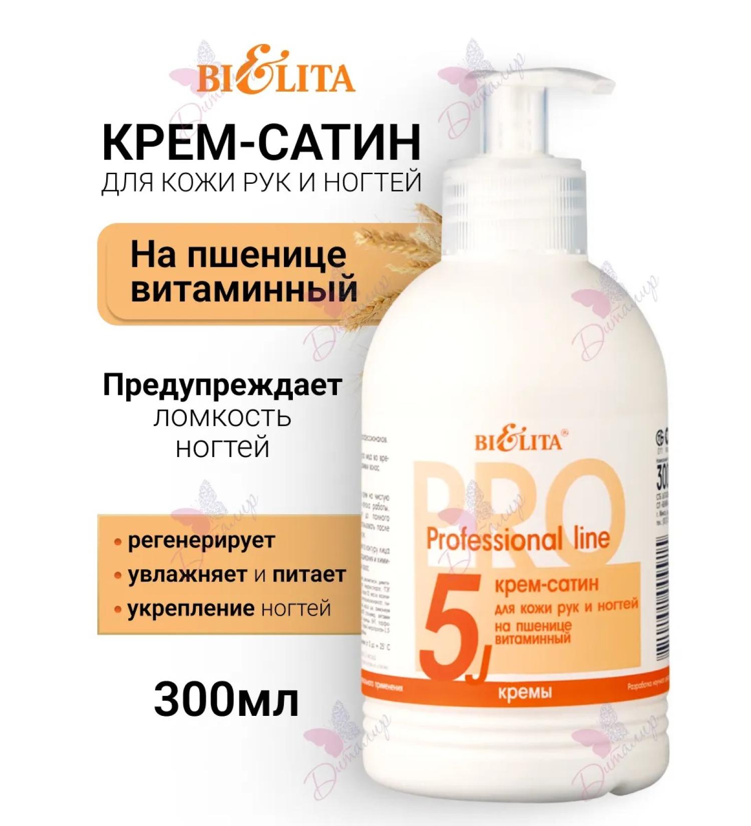 BELITA Cream-satin for hands and nails on wheat vitamin - Buy Online on GoSupps.com