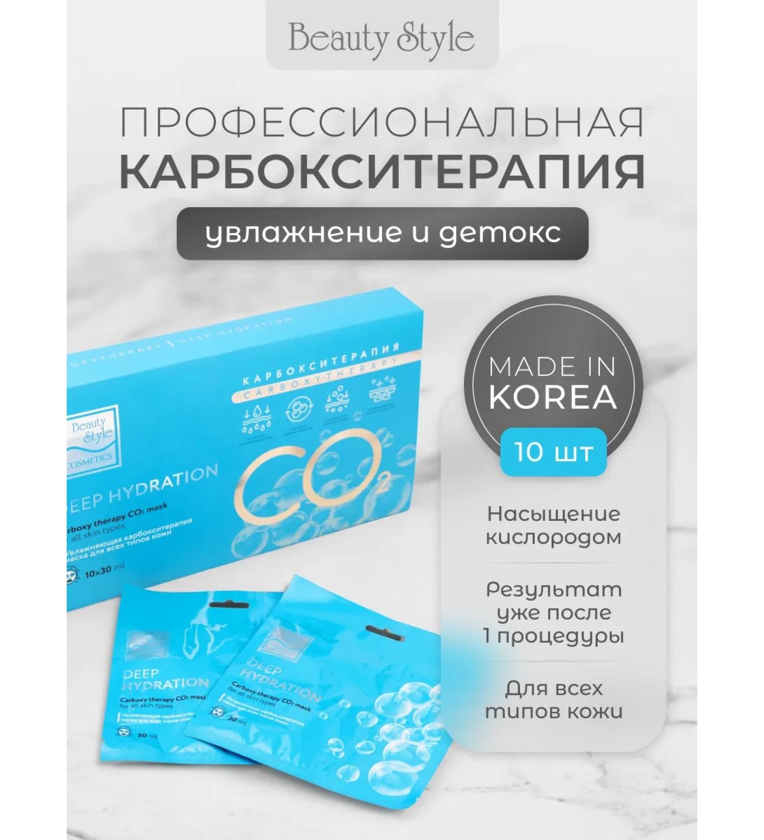 Beauty Style Carboxitherapy for Korea Professional - Buy Online on GoSupps.com