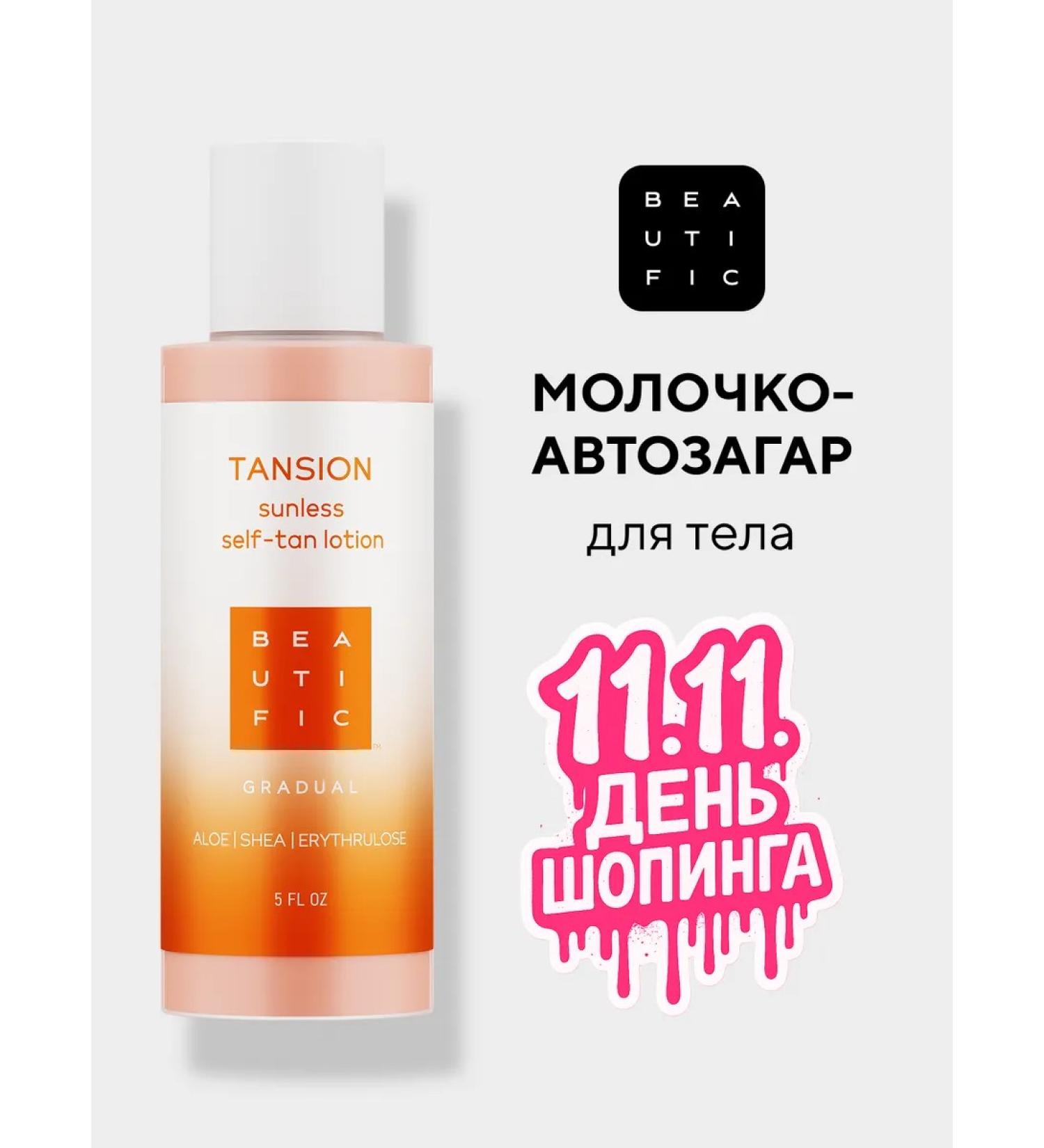 BEAUTIFIC Body car tanks liquid tights 150ml - Buy Online on GoSupps.com