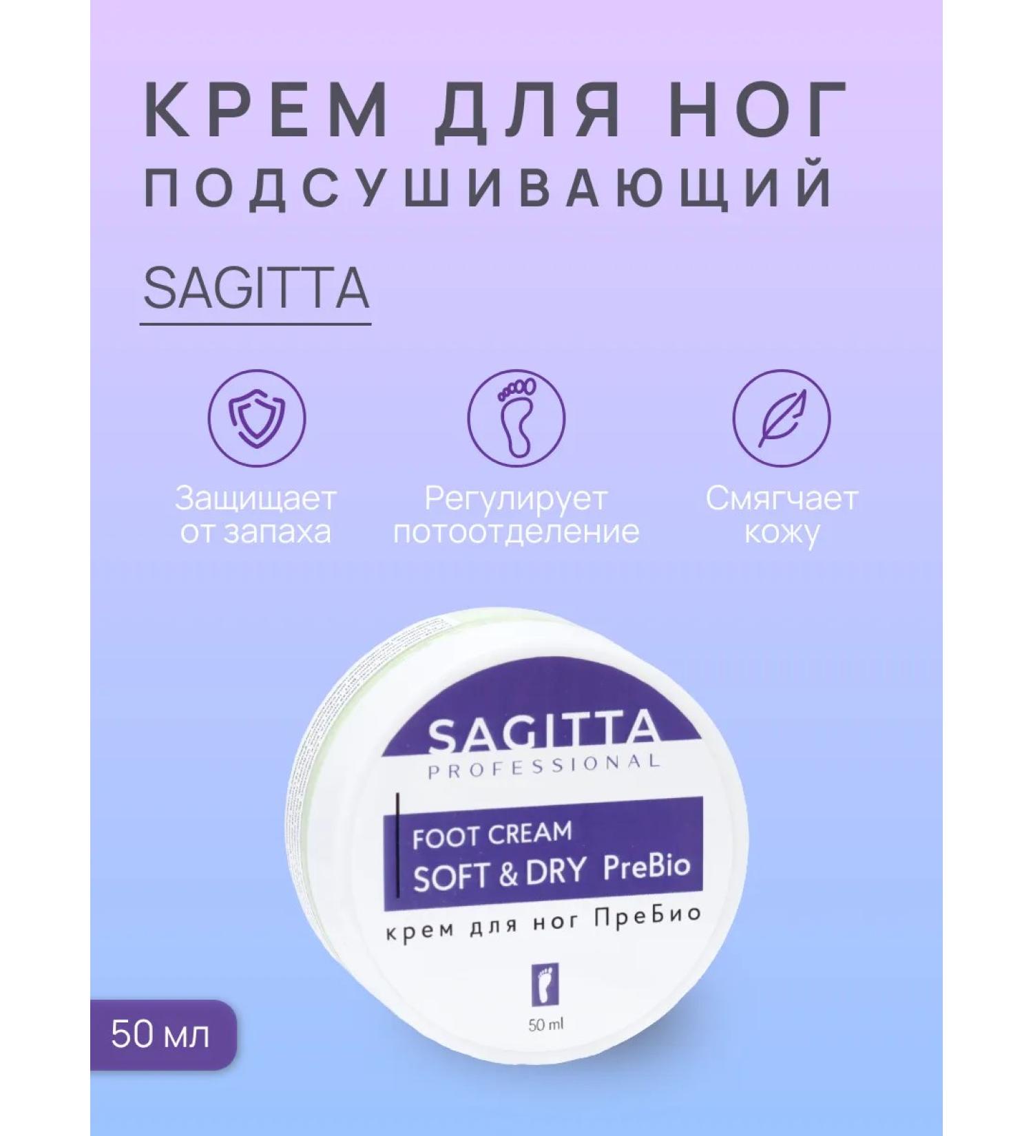 Sagitta Feet cream with prebio 50 ml - Buy Online on GoSupps.com